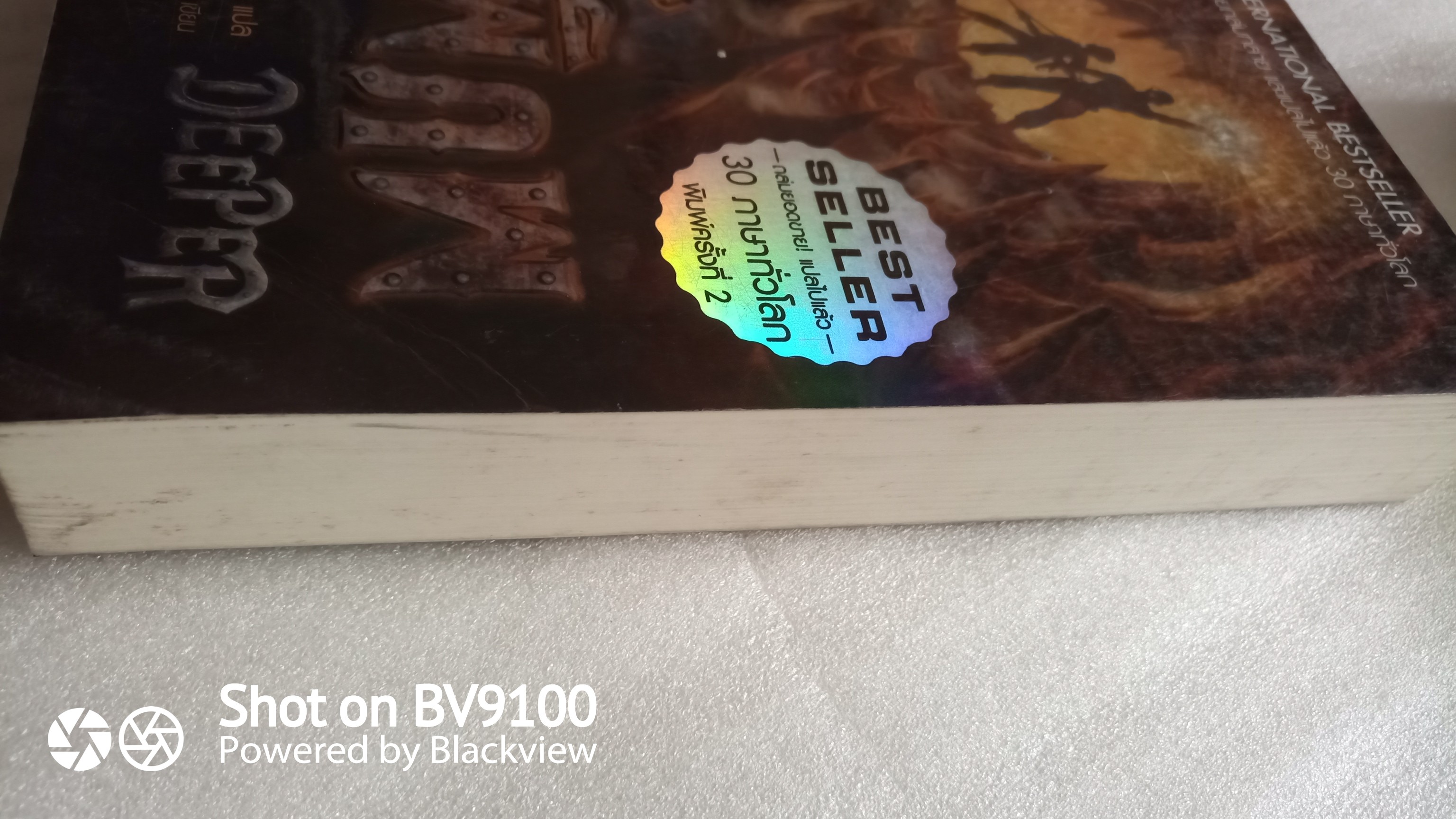 มหัตภัยใต้พิภพ