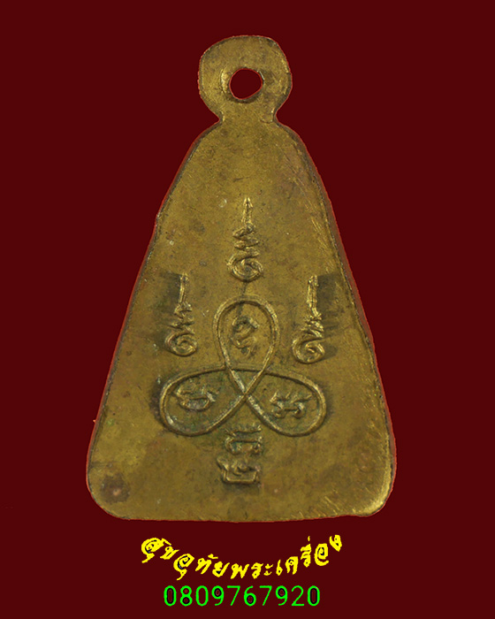 793.เหรียญจอบใหญ่ หลวงพ่อเงิน บางคลาน ออกวัดท้ายน้ำ หลังเลข2 ปี 2516 สวยสมบูรณ์ครับ