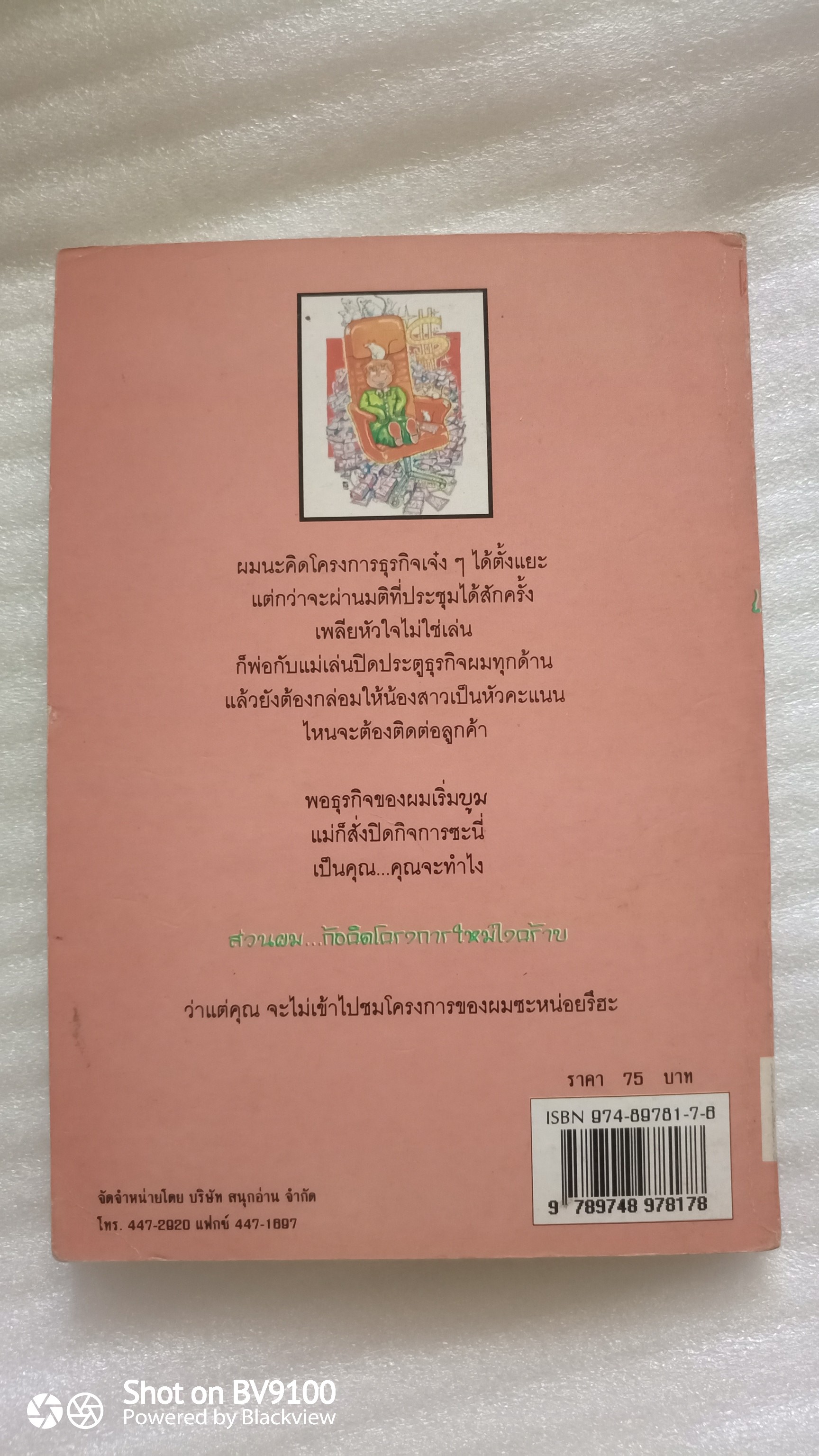 นิทานตีลังกา