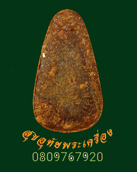 106.หลวงปู่ทวด วัดห้วยมงคล รุ่นทูลเกล้า ปี47 เนื้อว่านแดง พิมพ์นั่งบัว พิมพ์เล็ก ไม่มีกล่องครับ***3