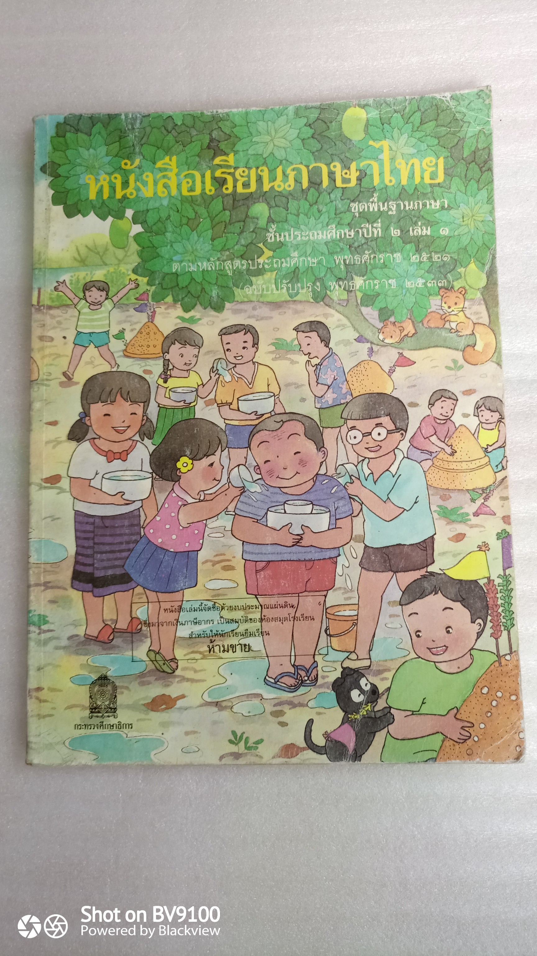 หนังสือเรียนภาษาไทย ป.2 เล่ม1