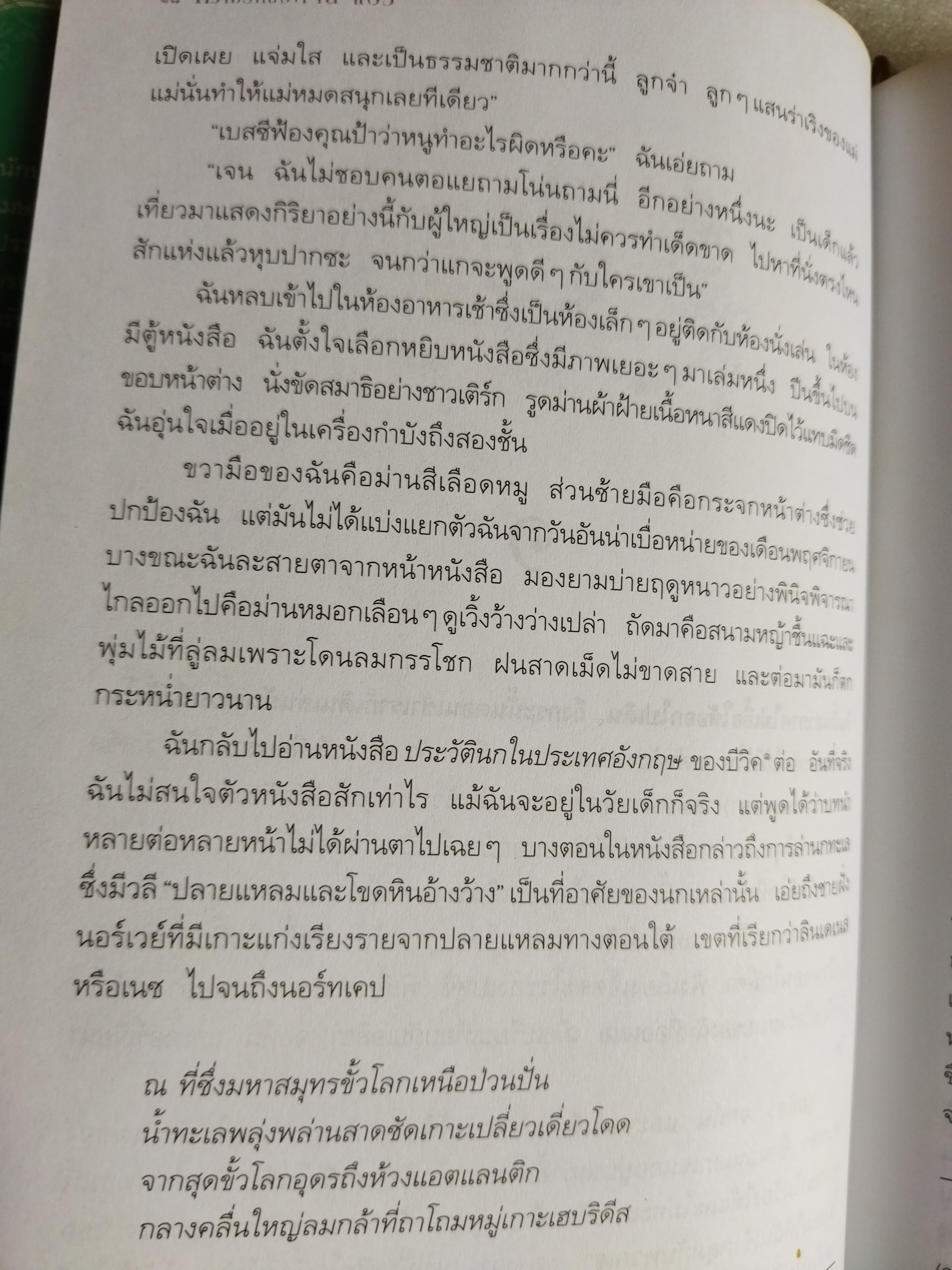 ความรักของเจน แอร์ (Jane Eyre) / ชาร์ล็อตต์ บรอนเต