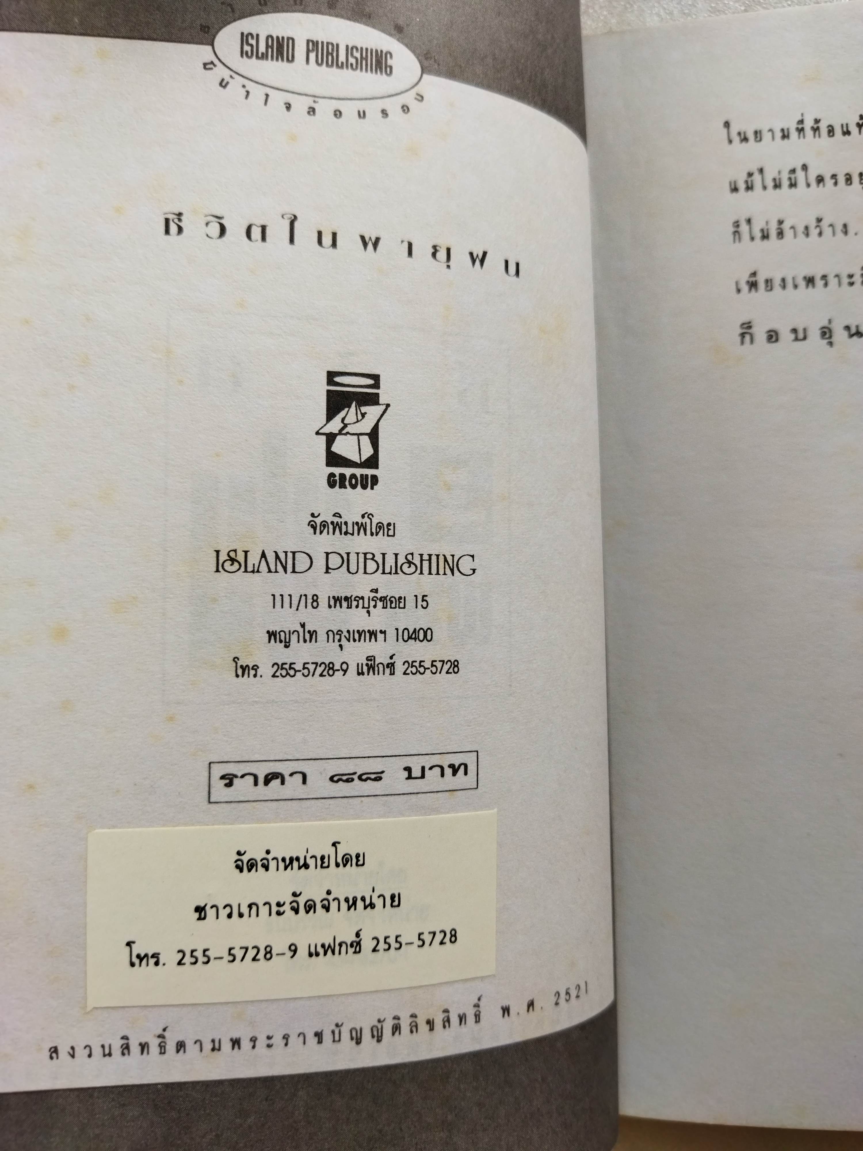 ชีวิตในพายุฝน (Jane Eyre)