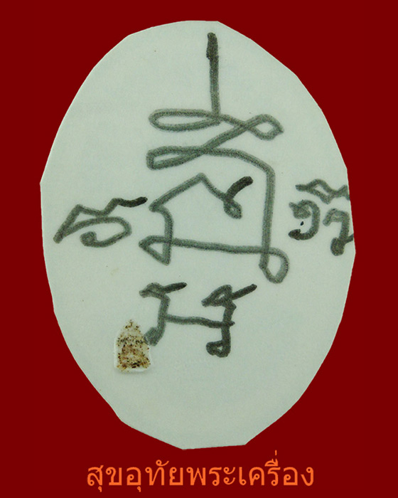 รูปถ่ายหลวงพ่อบุญยิ่ง วัดอุทัยโพธาราม จ.เพชรบุรี ตอกโค๊ต หลังจาร ***4