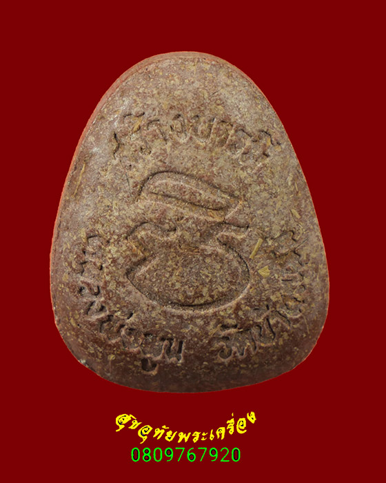 693.พระปิดตาหลวงพ่อพูล ฐิตสีโล วัดบ้านแพน จ.อยุธยา รุ่นสร้างบารมี ปี2554 เข้มขลังครับ***1