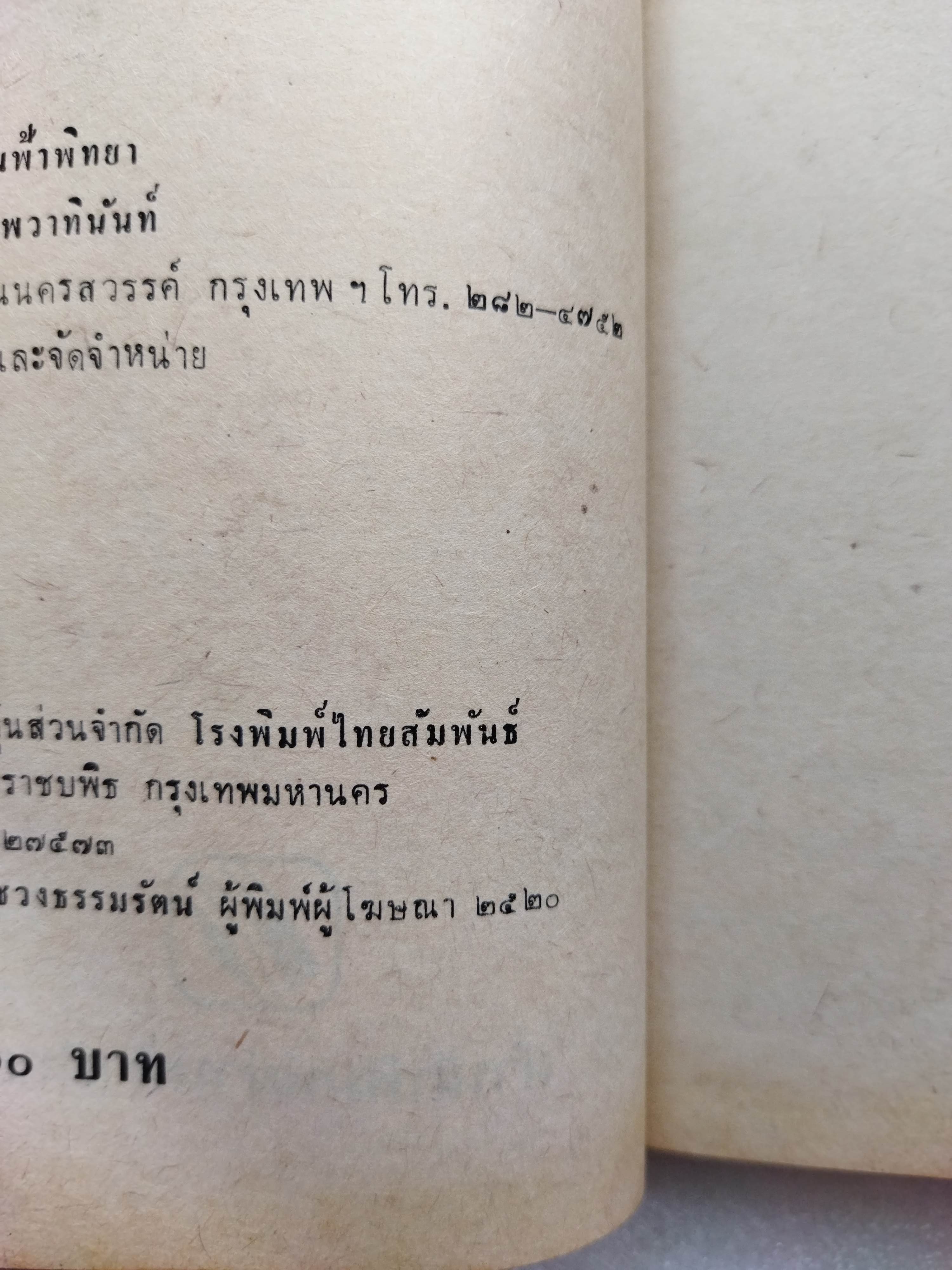 อยู่อย่างชาย / ต๊ะ ท่าอิฐ