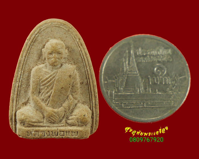 737.พระผงรูปเหมือนหลวงพ่อแพ วัดพิกุลทอง จ.สิงห์บุรี ปี2517