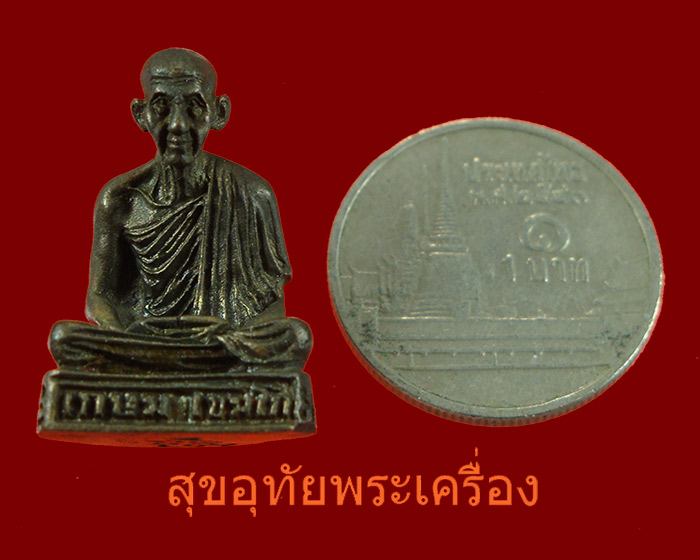 รูปหล่อหลวงพ่อเกษม เขมโก รุ่นเกษม14 เนื้อนวะโลหะ สวยกริ๊บกล่องเดิม