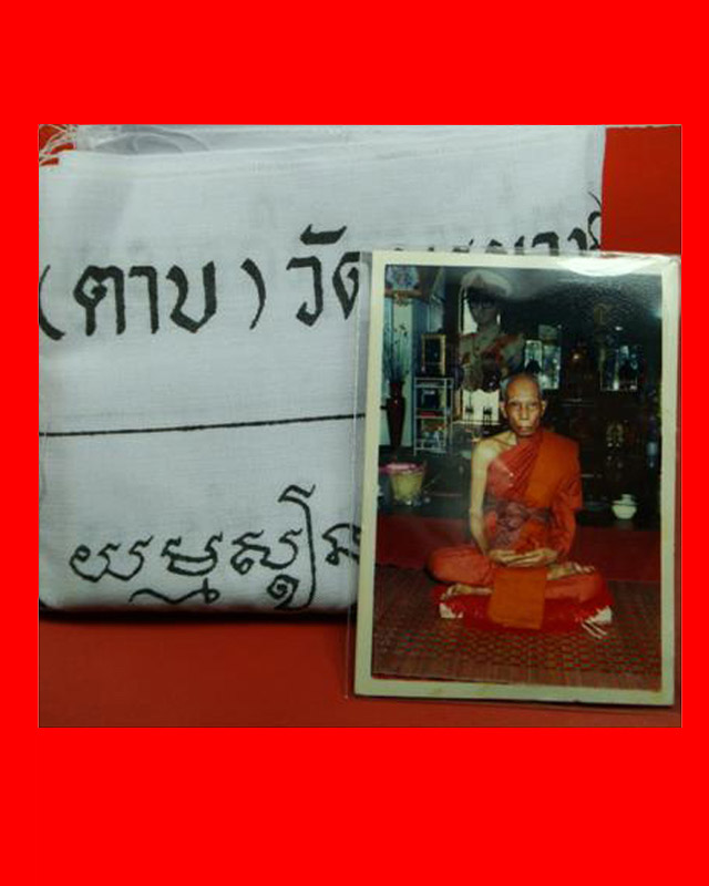ผ้ายันต์ ลาภ ผล พูล ทวี หลวงพ่อตาบ วัดมะขามเรียง ปี31 สวยสมบูรณ์ 1 ใน 1000 ผืน+รูปถ่ายหลวงพ่อตาบนั้งเต็มองค์ น่าบูชามากๆครับ