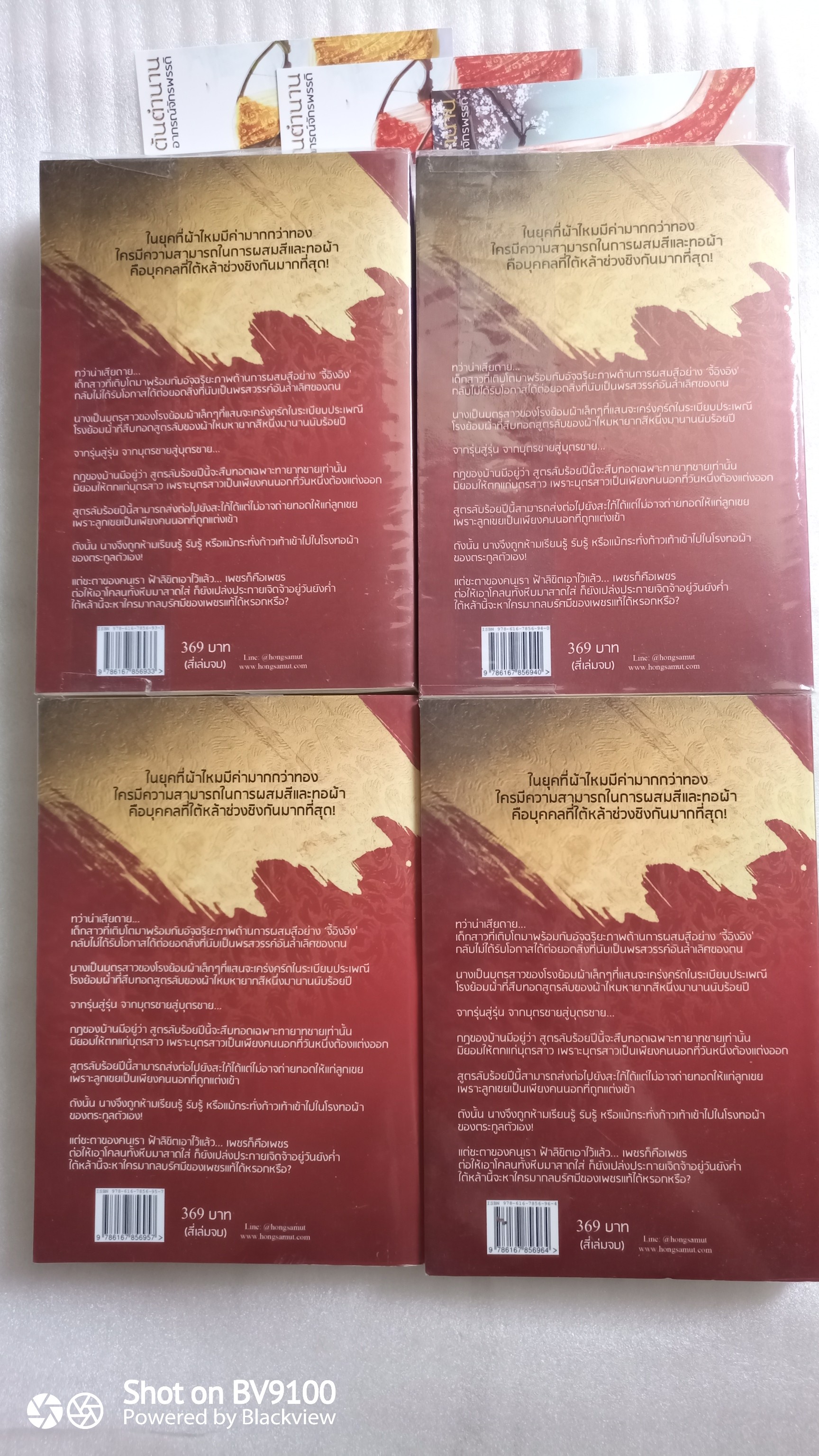 ต้นตำนานอาภรณ์จักรพรรดิ 4 เล่มจบ