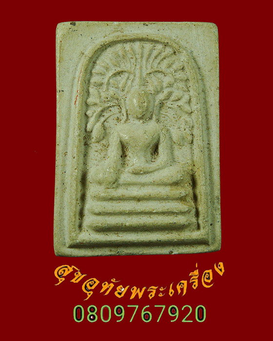 379.พระสมเด็จสารไหล วัดเขาตะเครา จ.เพชรบุรี ปี 2539 น่าบูชาครับ