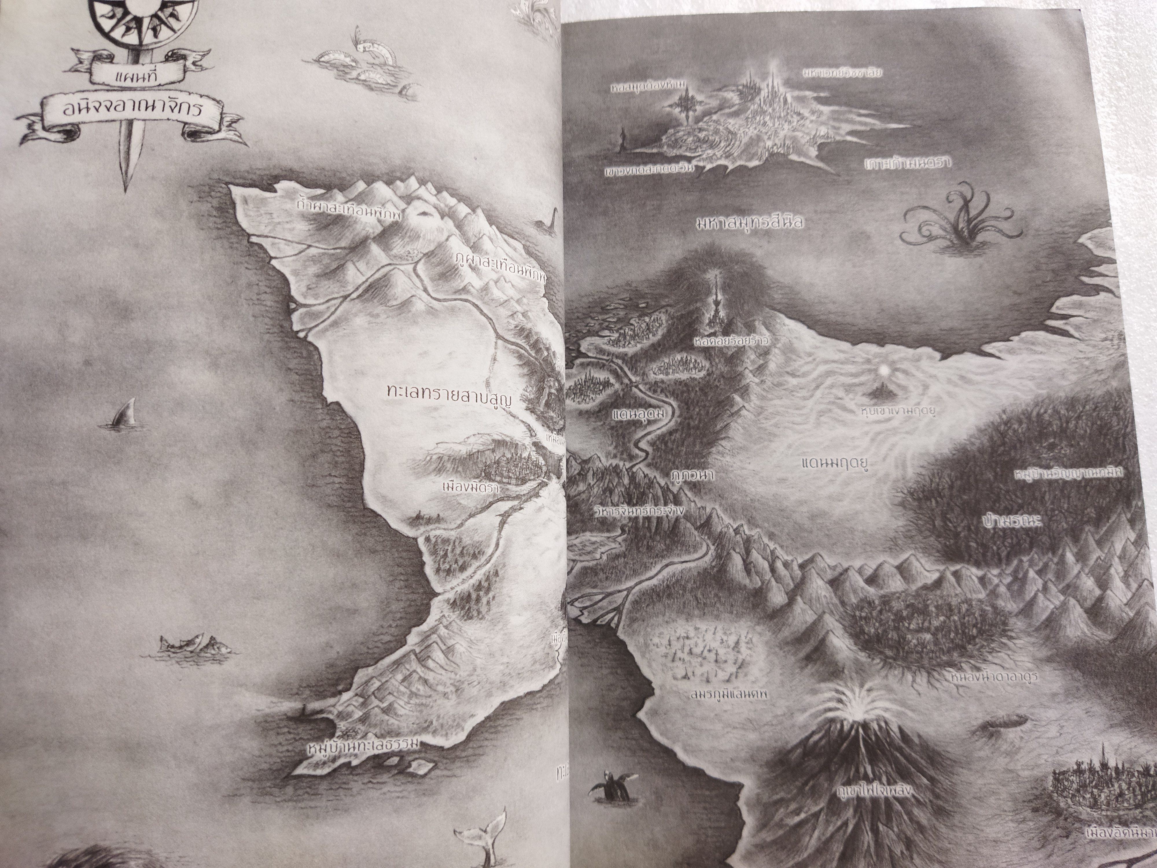 อัศวินอุตุกับปีศาจทั้งแปด / ขุนเขา สินธุเสน