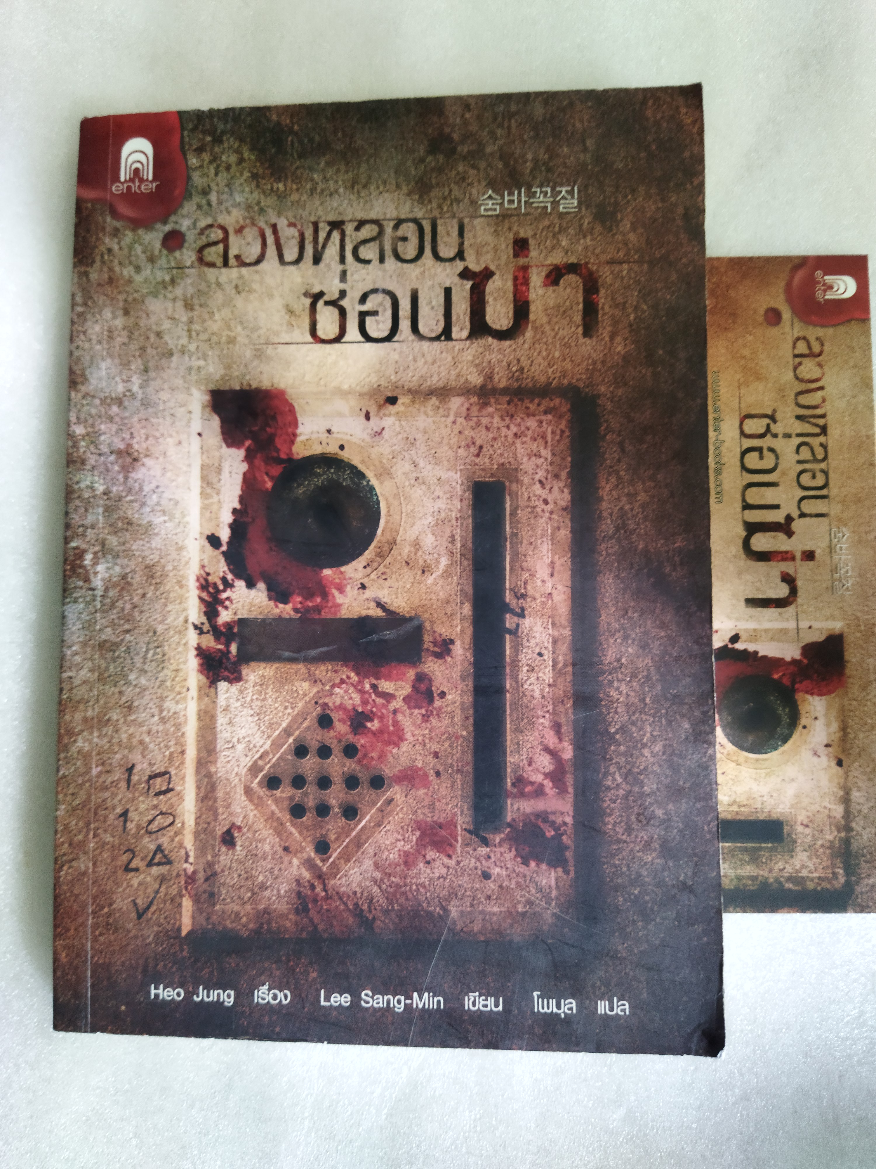 ลวงหลอนซ่อนฆ่า