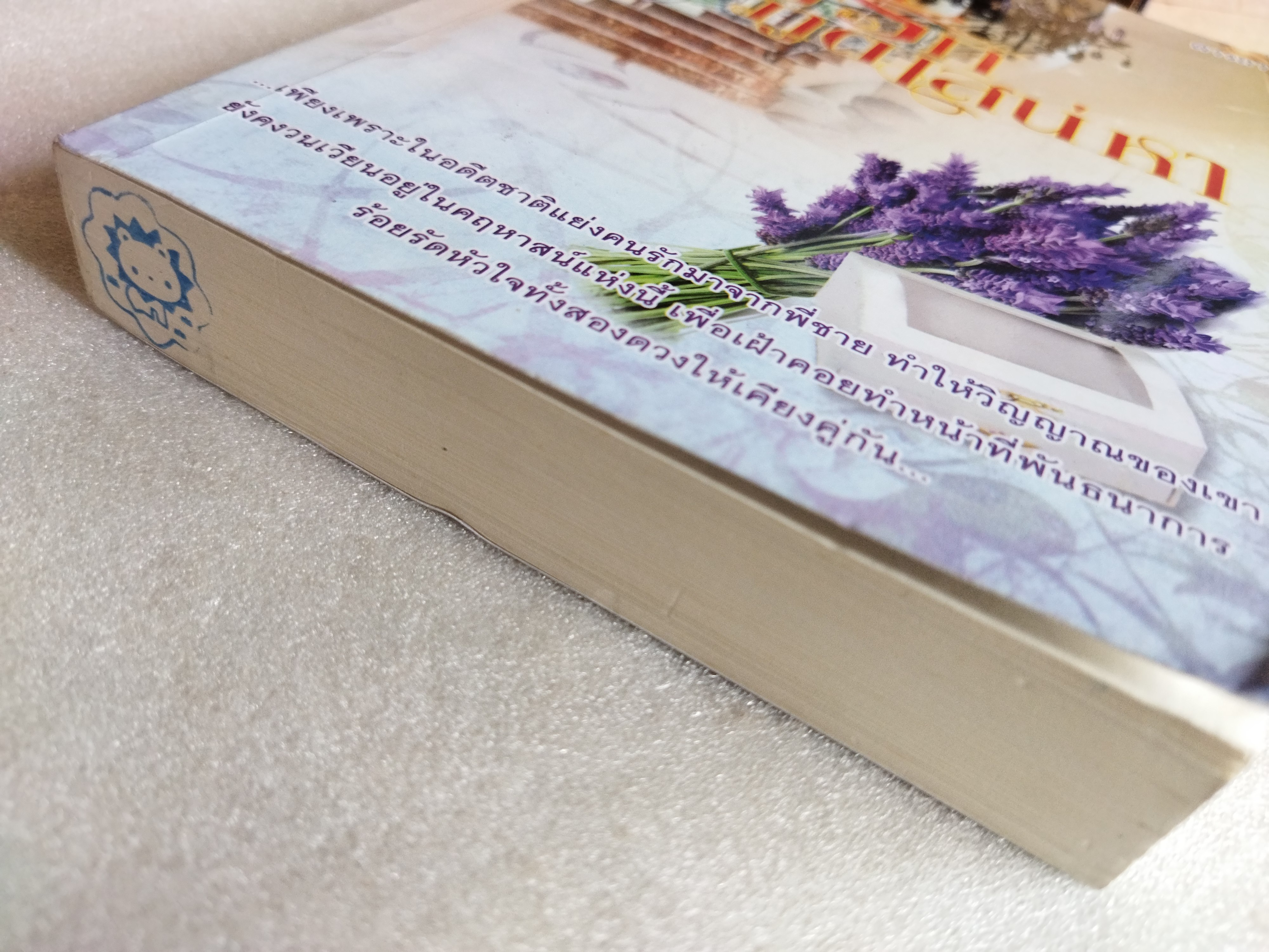 ปมรักภูตเสน่หา / ตารกา