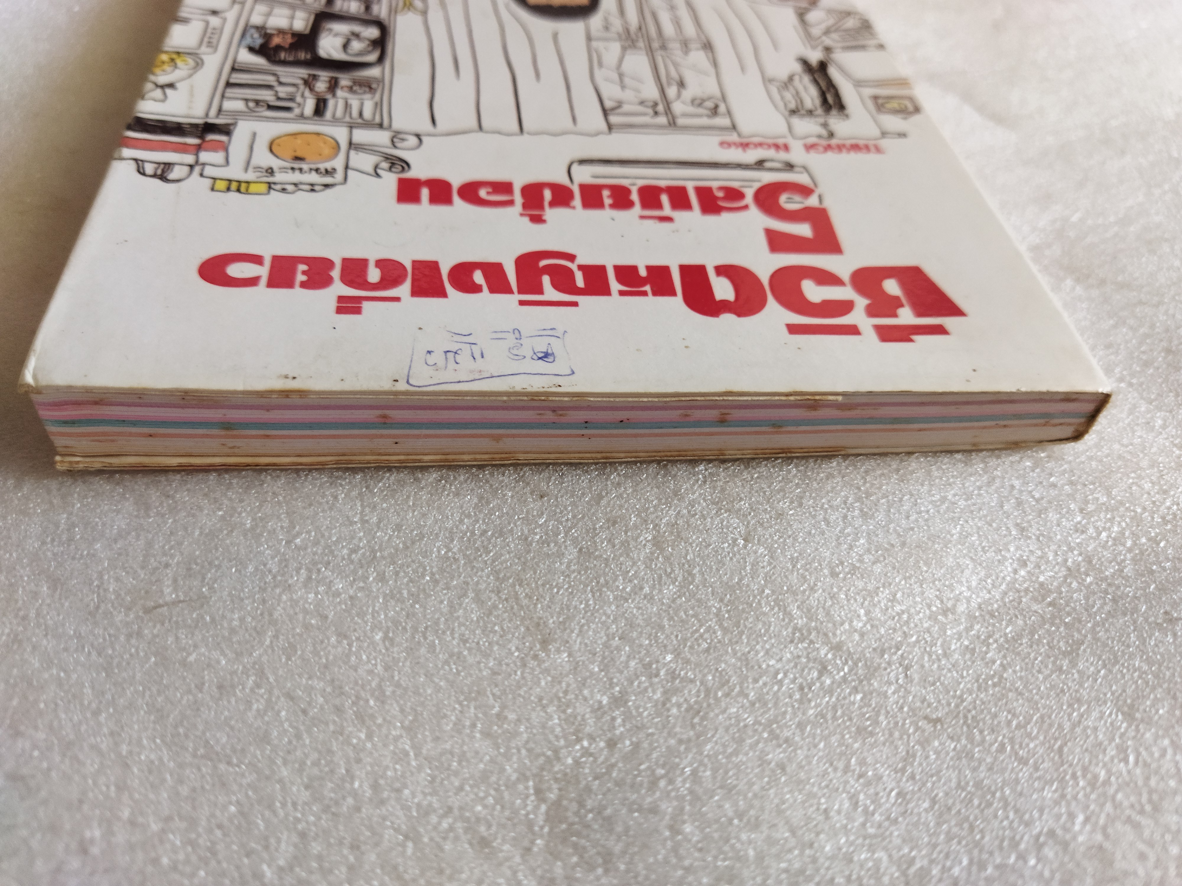 ชีวิตหญิงเดี่ยว 5 สมัยซ้อน / Takagi naoko