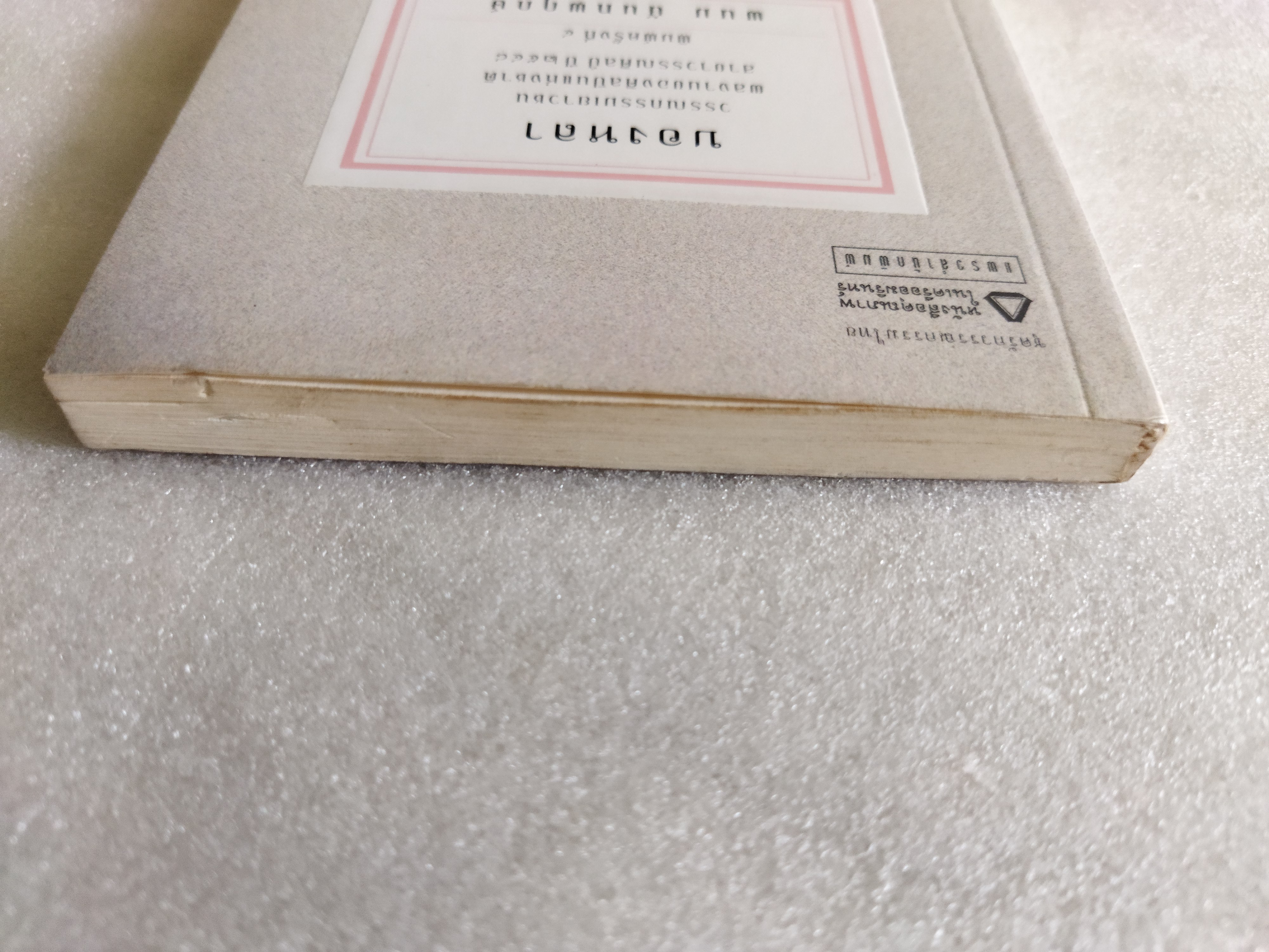 บองหลา / พนม นันทพฤกษ์