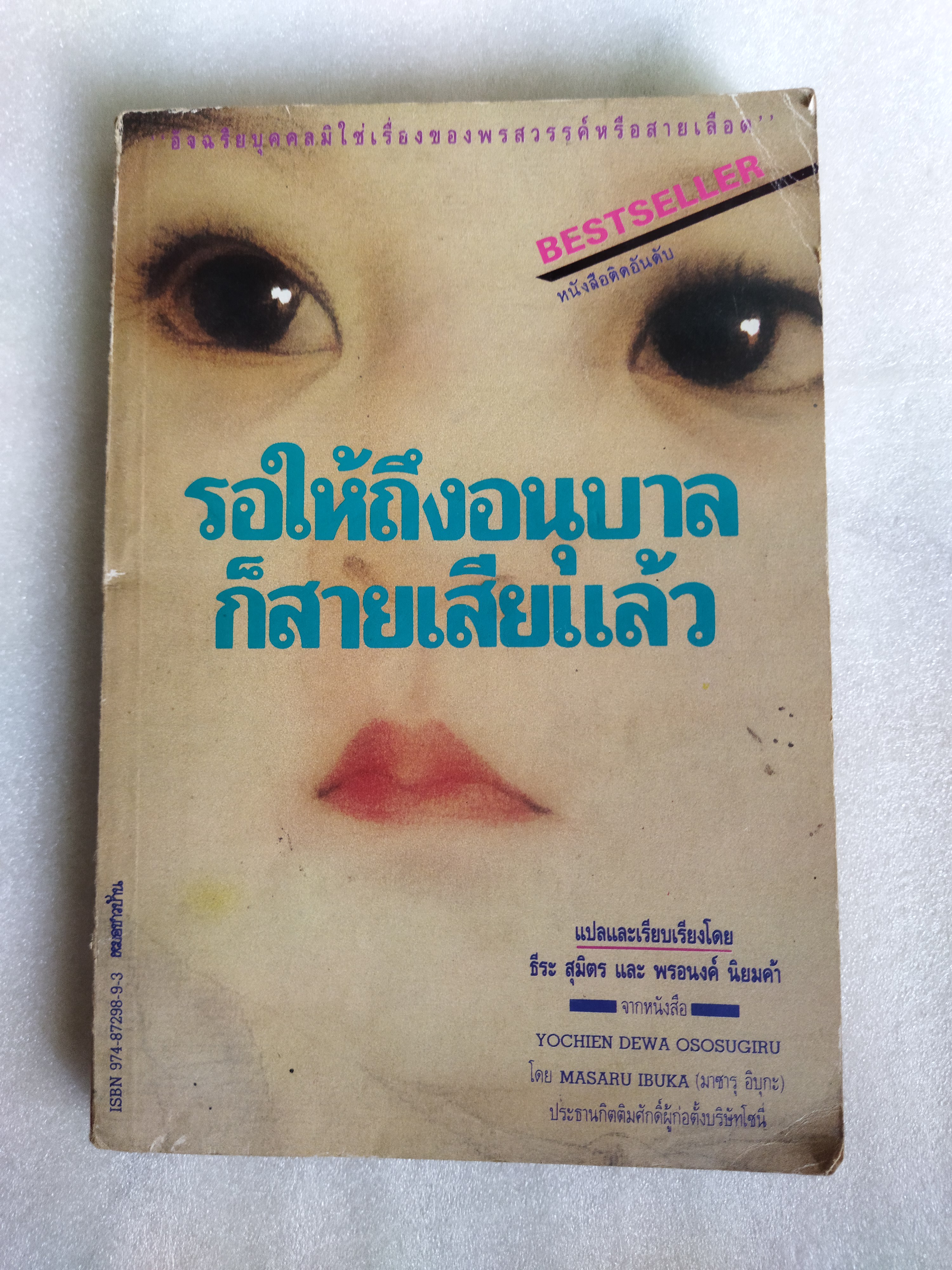รอให้ถึงอนุบาลก็สายเสียแล้ว