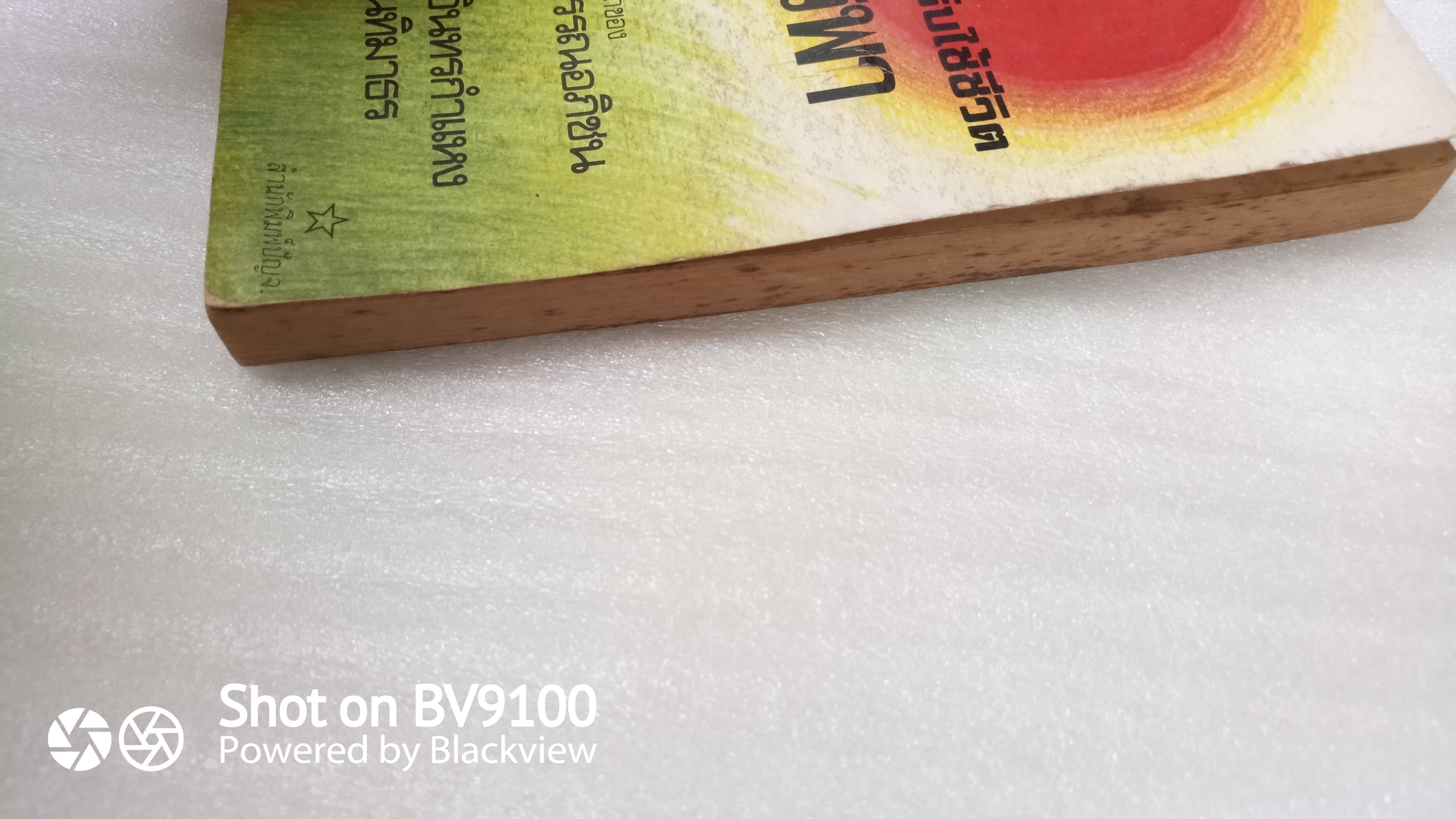 รวมเรื่องสั้นรับใช้ชีวิต / ศรีบูรพา