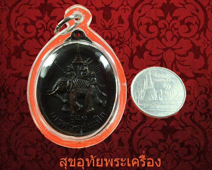 เหรียญนเรศวรชนะศึก หลังพระพุทธ รุ่น1 สวยกริ๊บเลี่ยมพร้อมบูชาครับ