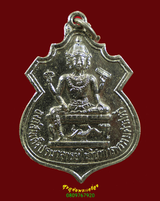 300.เหรียญพระพรหม องค์สมเด็จปรมาอาจารย์ในวิชาพรหมศาสตร์ ปี 2524 หลังตอกโค๊ต เข้มขลังน่าบูชาครับ
