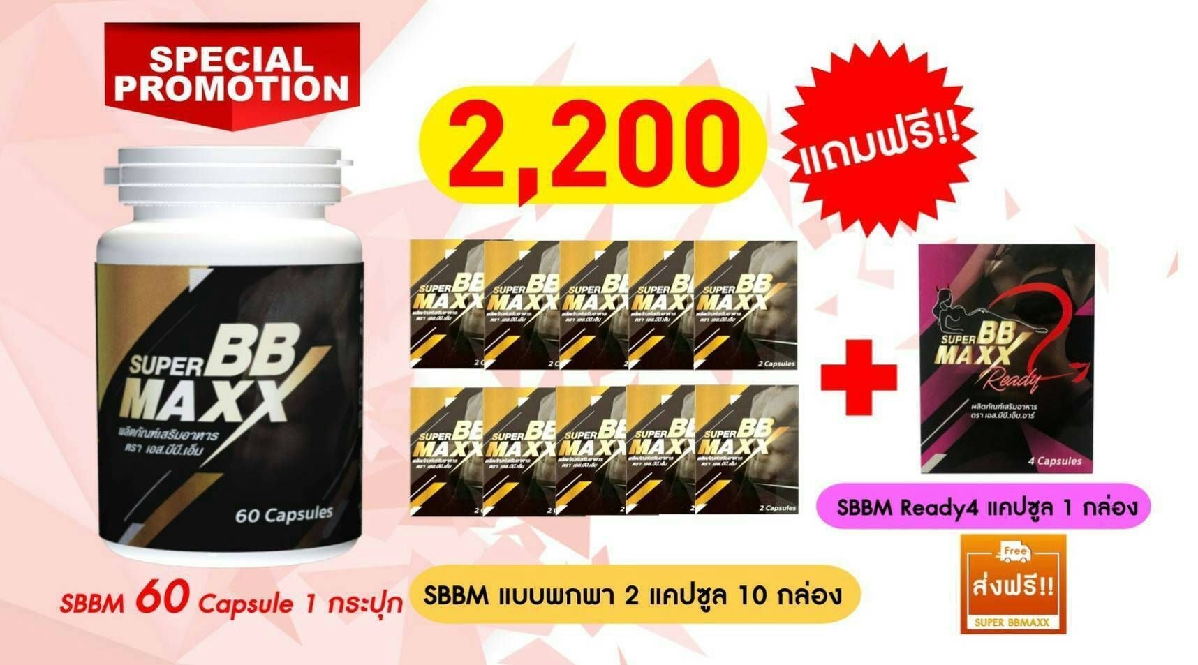 SuperBB maxx ซุปเปอร์บีบี แม็กซ์