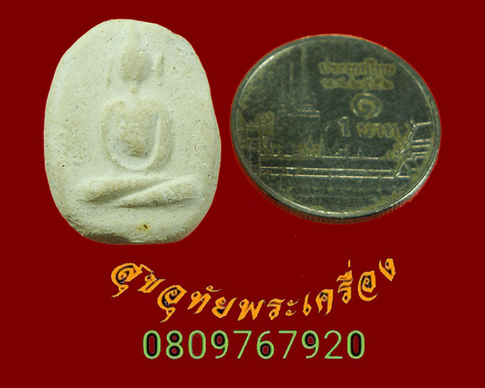 844.พระผงวัดพลับ พิมพ์ตุ๊กตาเล็ก ปี2516 หลังตรายาง พิธีใหญ่หลวงปู่โต๊ะ ปลุกเสก น่าบูชาครับ