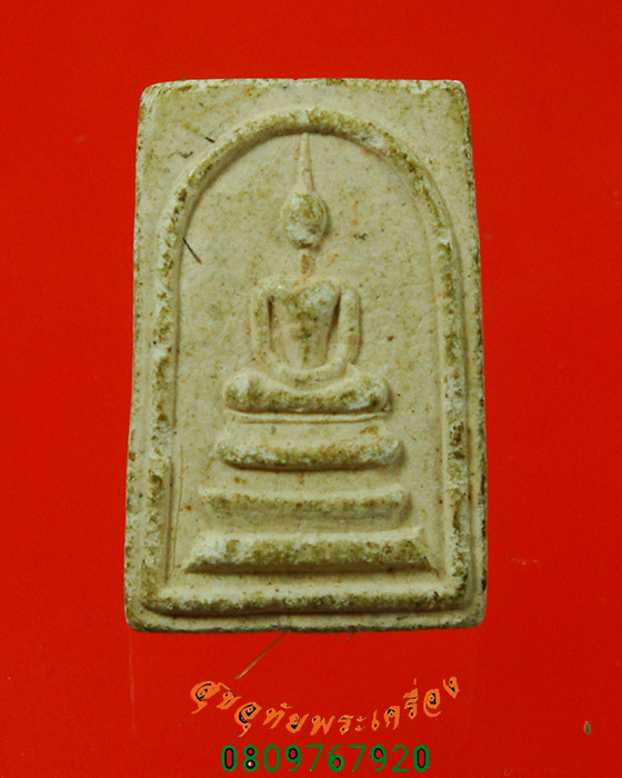 761.สมเด็จพิมพ์คะแนนผสมเกศา หลวงปู่เรือง ปูชนียธรรมสถานเขาสามยอด จ.ลพบุรี ปี2539 เดิมๆครับ