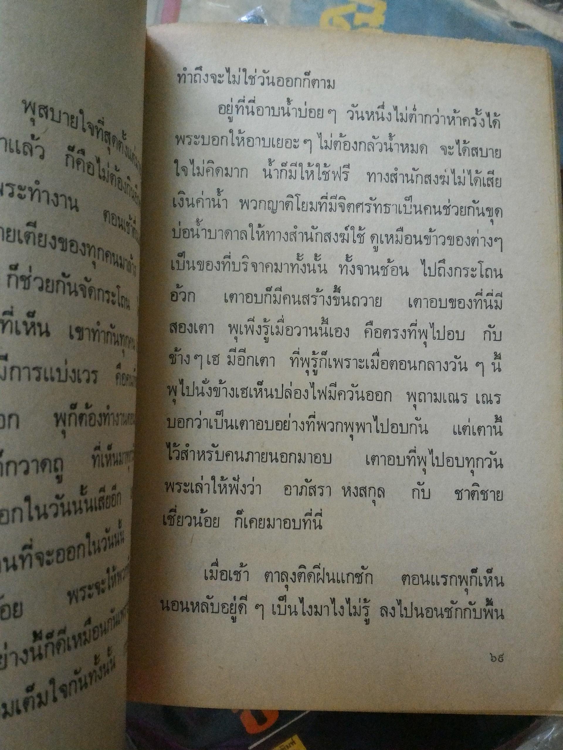 เรื่องของน้ำพุ