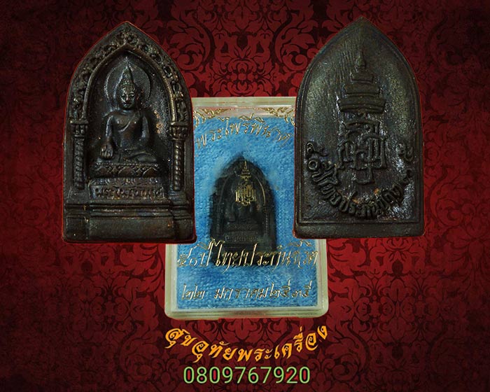 173.เหรียญหล่อพระไพรีพินาศ วัดบวรฯ ปี2535 ตอกโค๊ต ไทยประกันชีวิตจัดสร้าง กล่องเดิมครับ***2