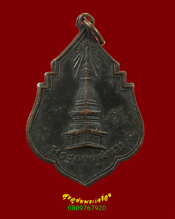 689.เหรียญพระธาตุพนม หลังยันต์ ปี2494 บล็อกมีผด เข้มขลังพบเจอน้อยน่าบูชาครับ