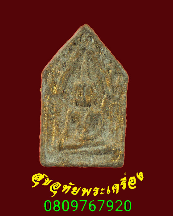 797.พระขุนแผนหลวงปู่แก้ว วัดระหารไร่ พิมพ์จิ๋วบรรจุกรุ วัดหนองพะวา ปี14 ***2