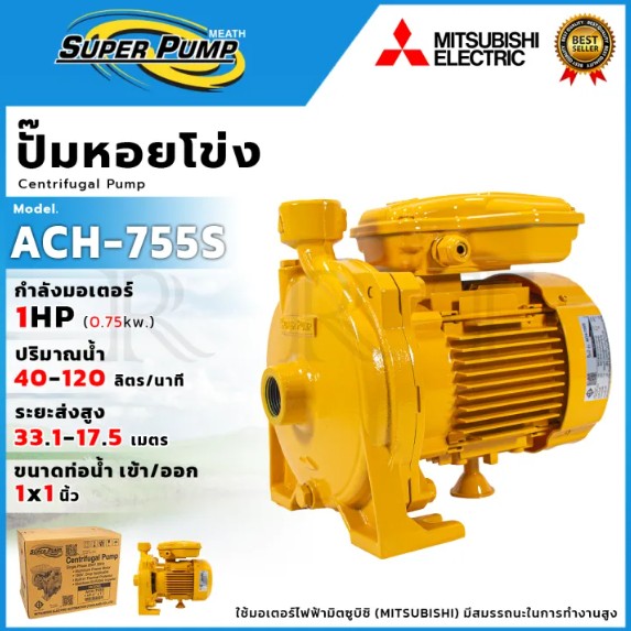 MITSUBISHI ปั๊มหอยโข่ง SUPER PUMP รุ่น ACH -755S