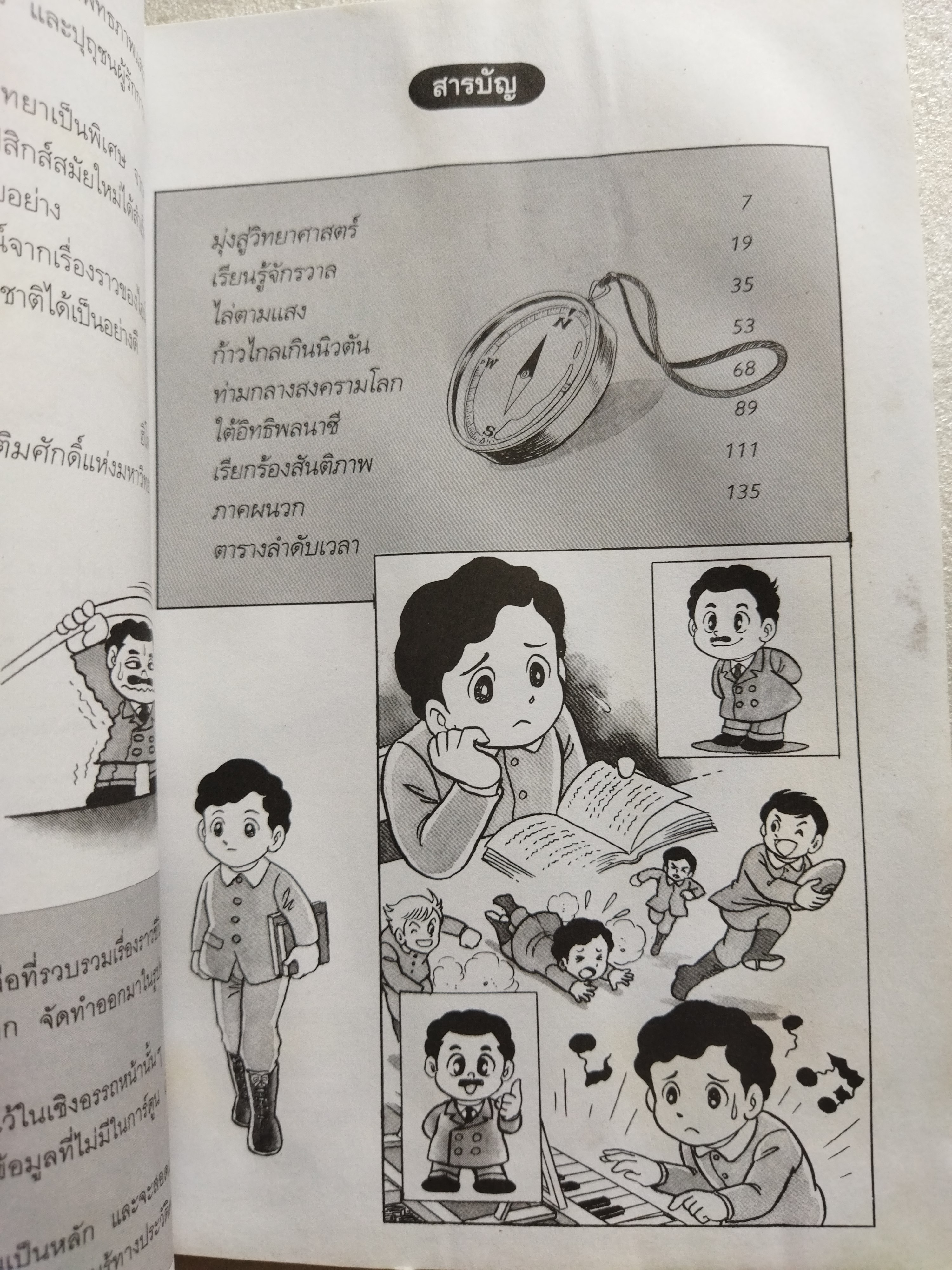 การ์ตูนความรู้ อัลเบิร์ต ไอน์สไตน์