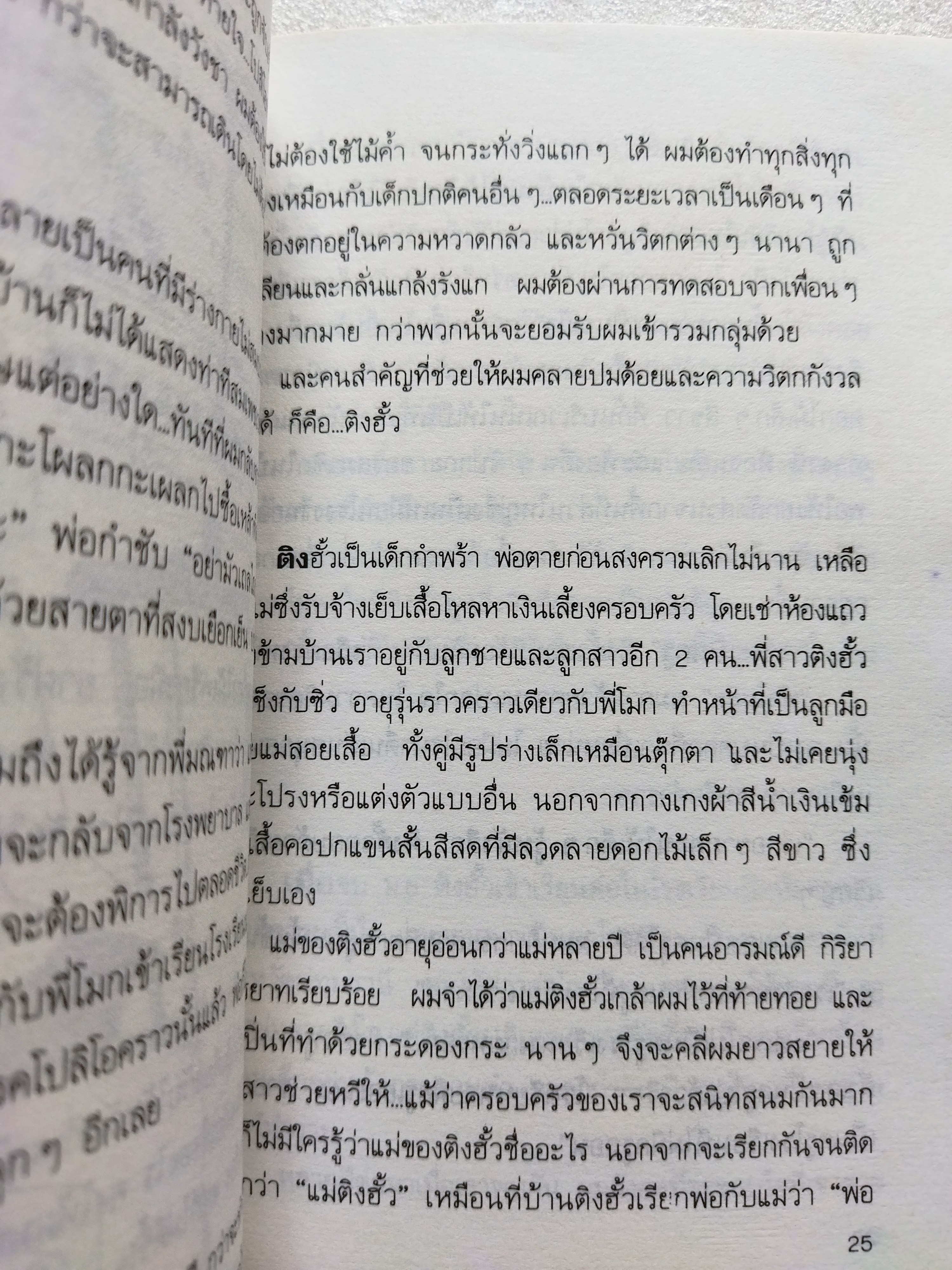 เด็กชายมะลิวัลย์