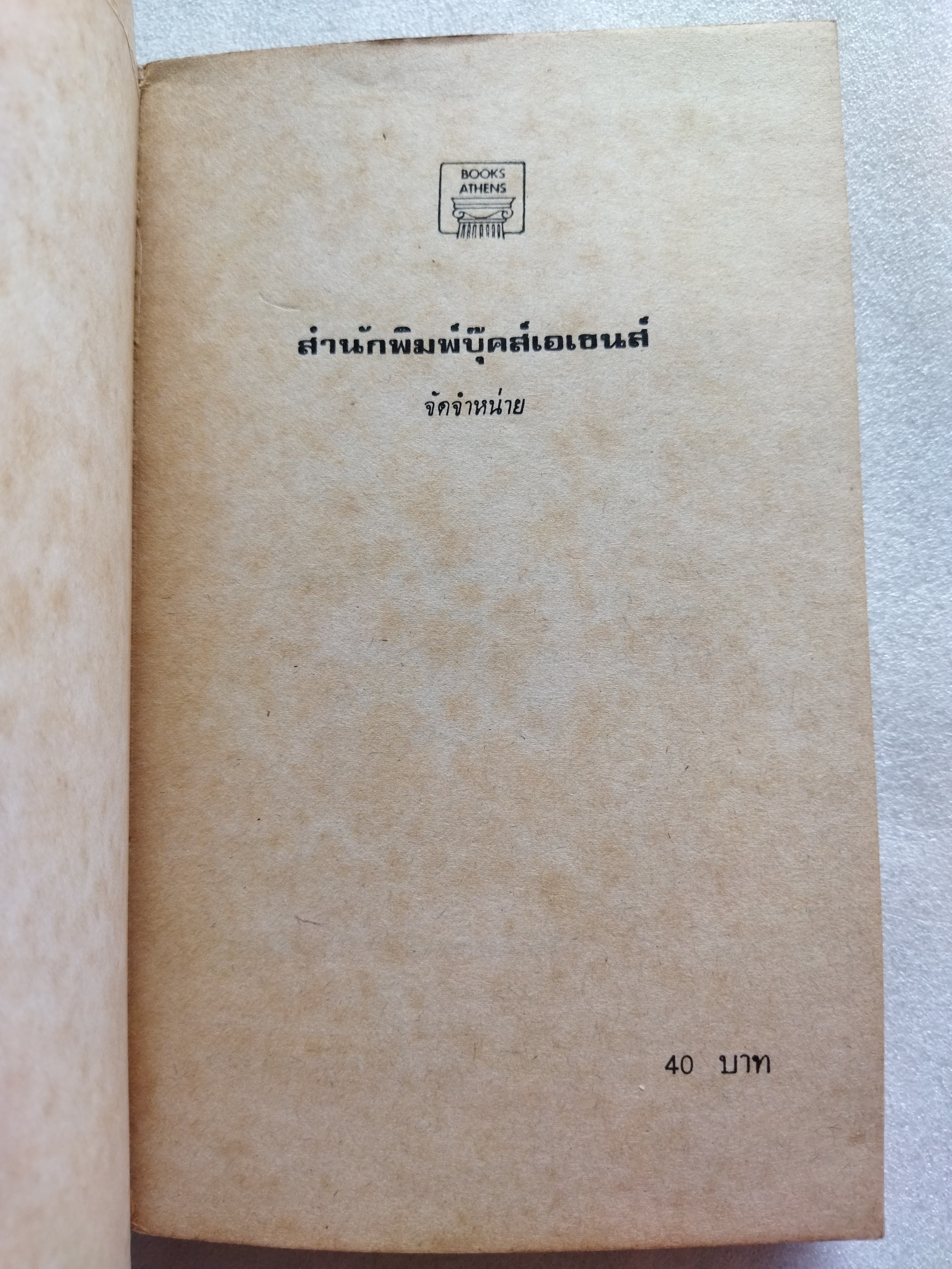 ฝรั่งทำนา / อ้าร์ท ลิ้งคเล็ทเท่อร์