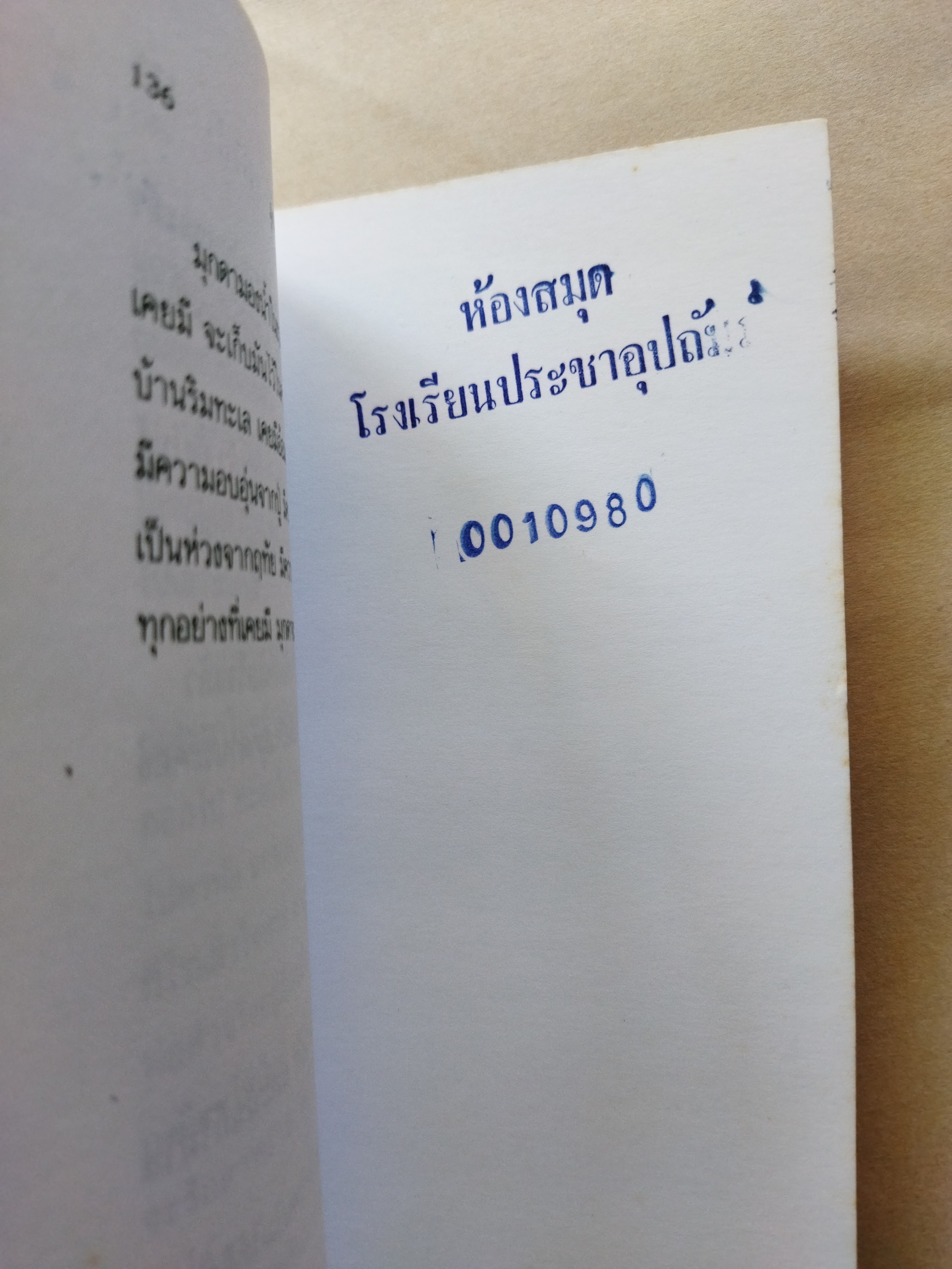 มุกดากับสาหร่าย / ดวงแก้ว กัลยาณ์ฯ