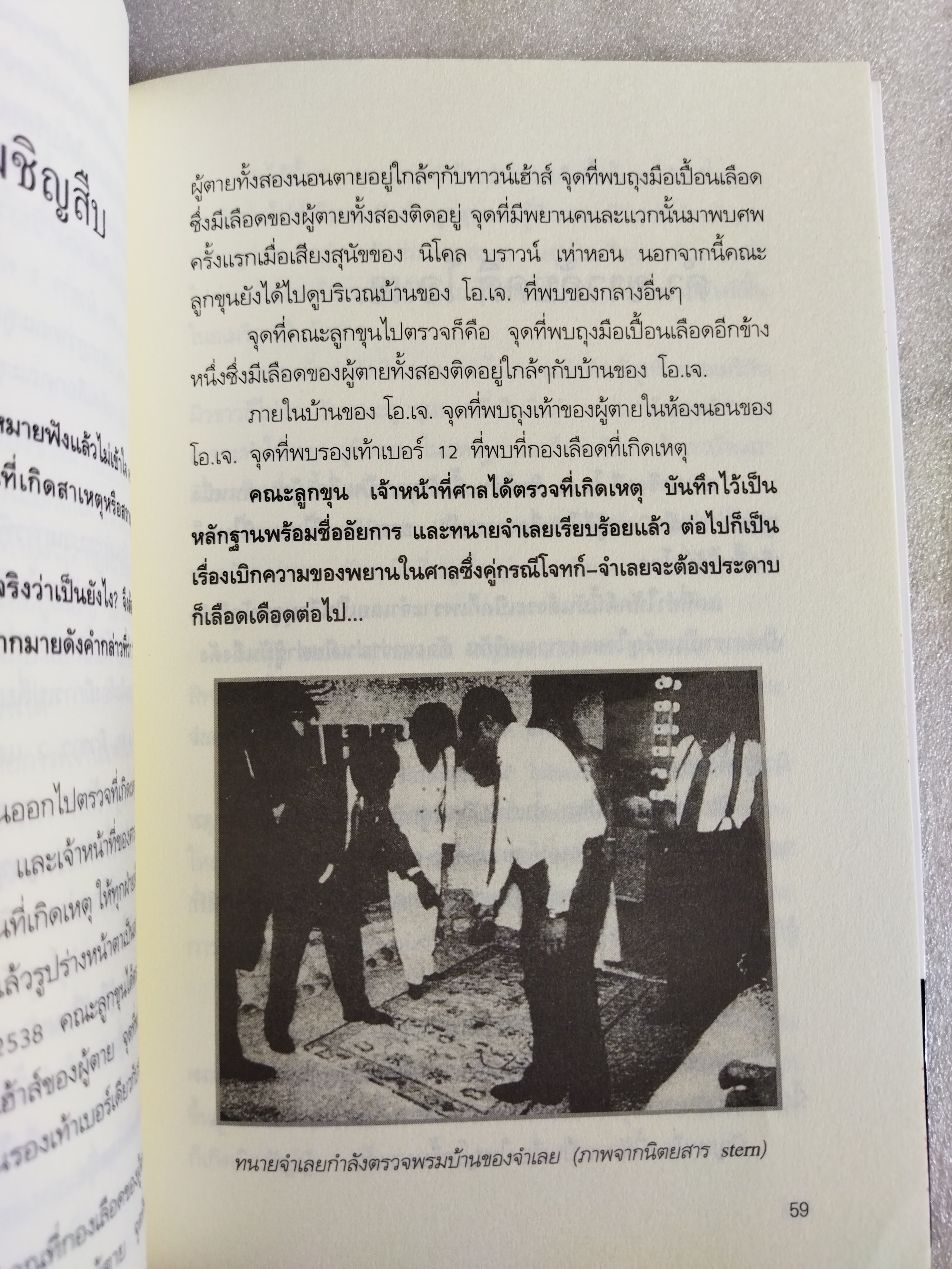 O.J.Simpson ฆ่าเมียตายไม่ติดคุก