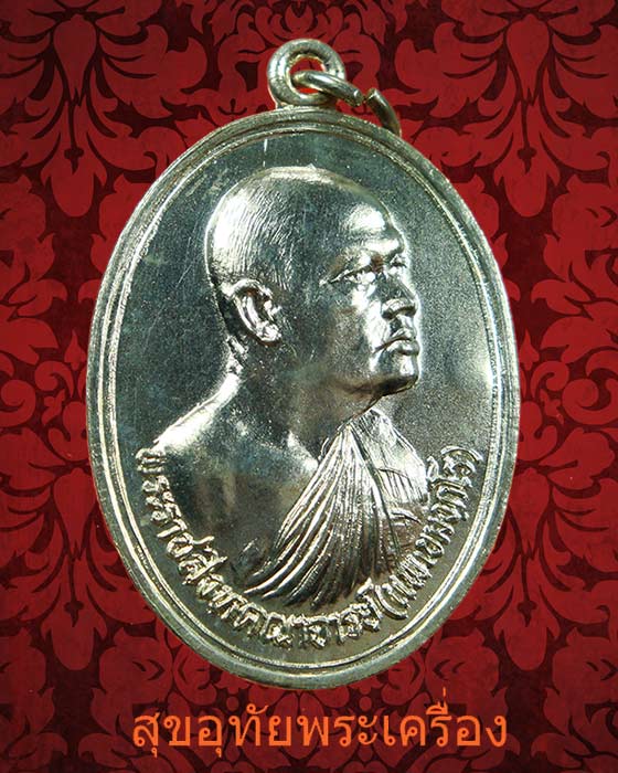 เหรียญหลวงพ่อแพ วัดพิกุลทอง เนื้อเงิน ปี 2530 หมายเลข 70 กล่องเดิม หายากน่าบูชาครับ...1