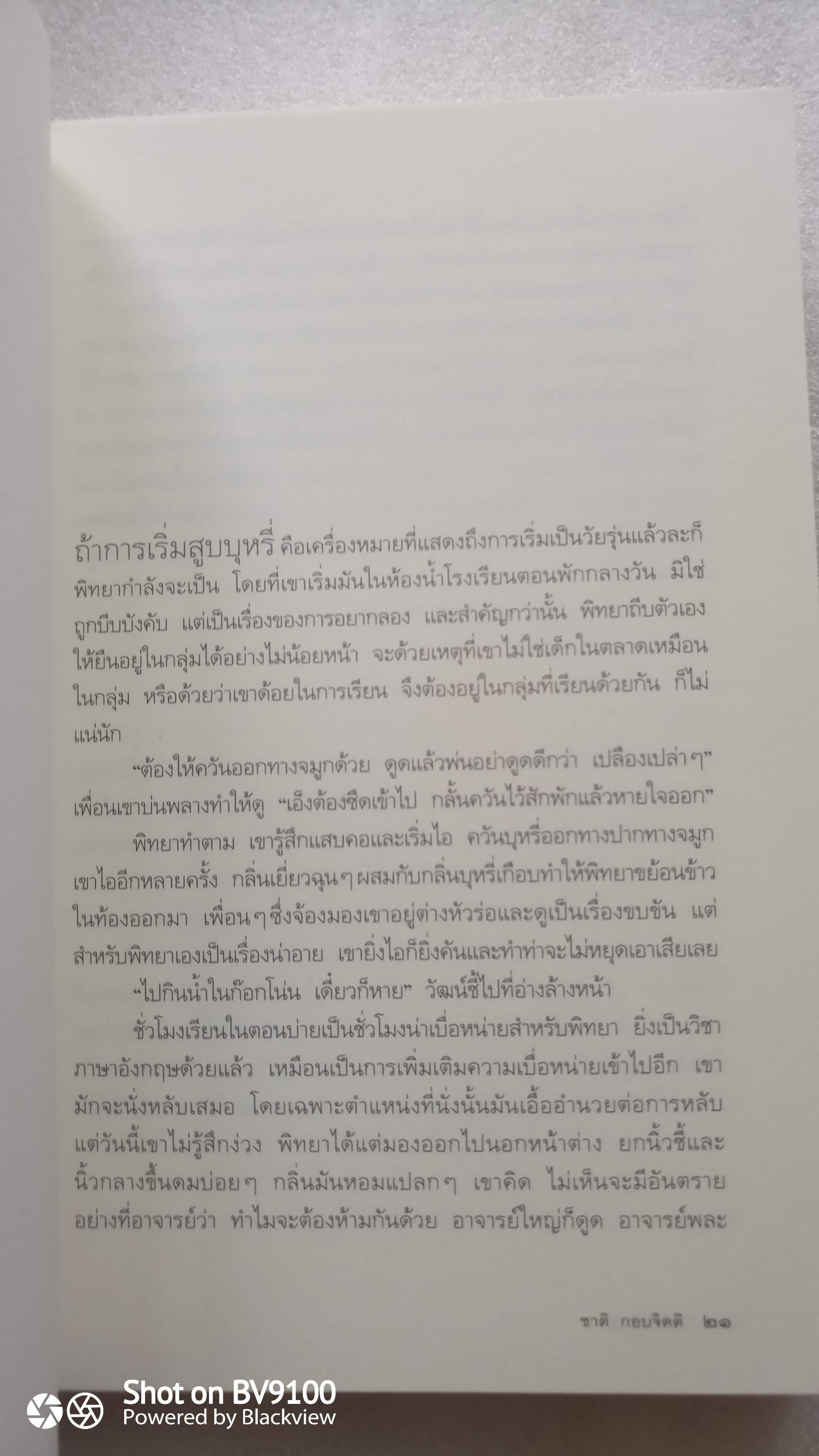 รหัสลับคอร์รัปชั่น / รวมนักเขียนชั้นแนวหน้า