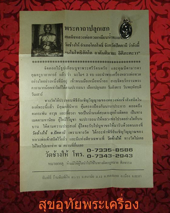 เหรียญเม็ดแตง หลวงพ่อทวด วัดช้างให้ จ.ปัตตานี