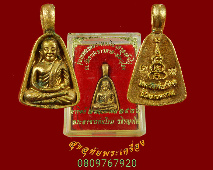 890.เหรียญจอบเล็กหลวงพ่อเงิน วัดบางคลาน ออกวัดตาปะขาวหาย ปี2536 รุ่นเททองหลวงพ่อเงิน เนื้อกะไหล่ทอง