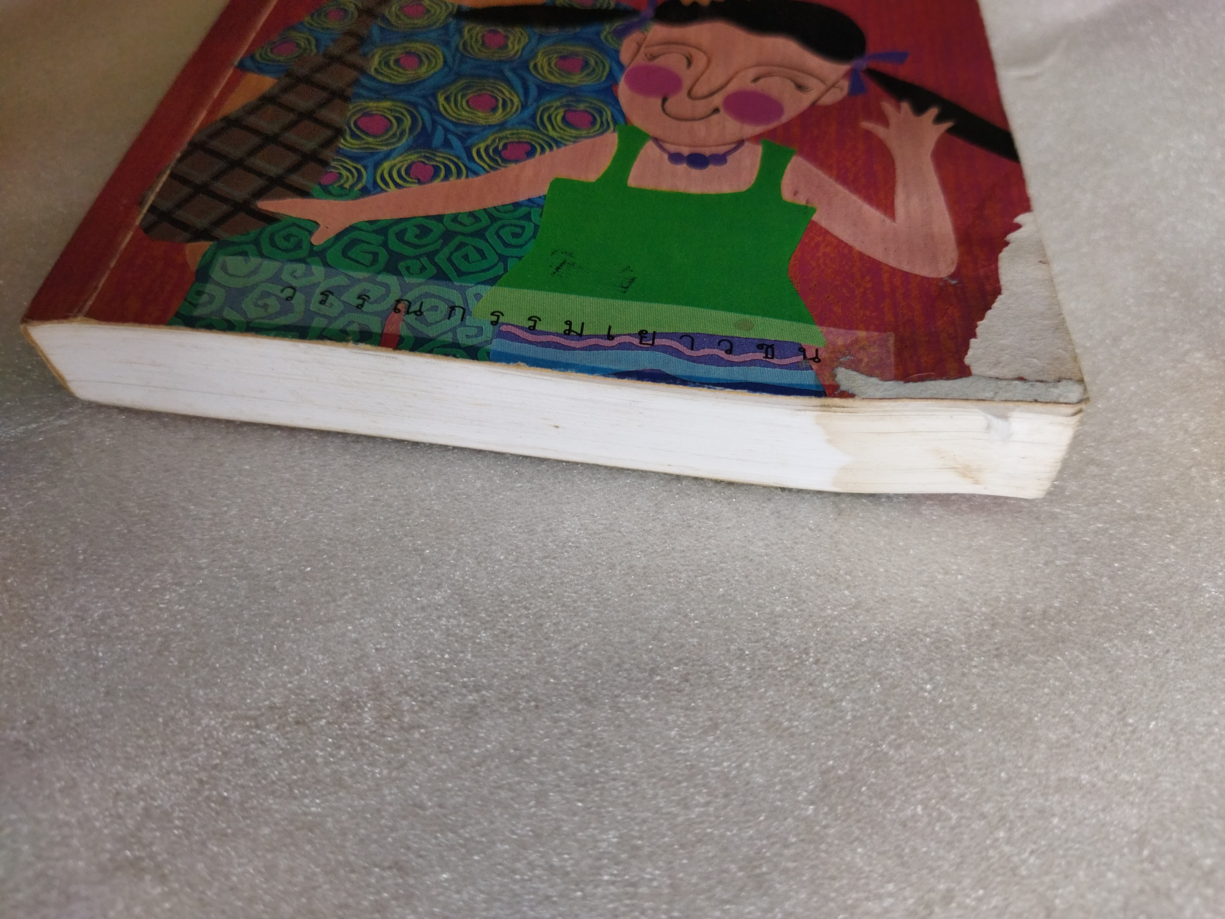 สาวจีนลูกอีสาน / คำพูน บุญทวี