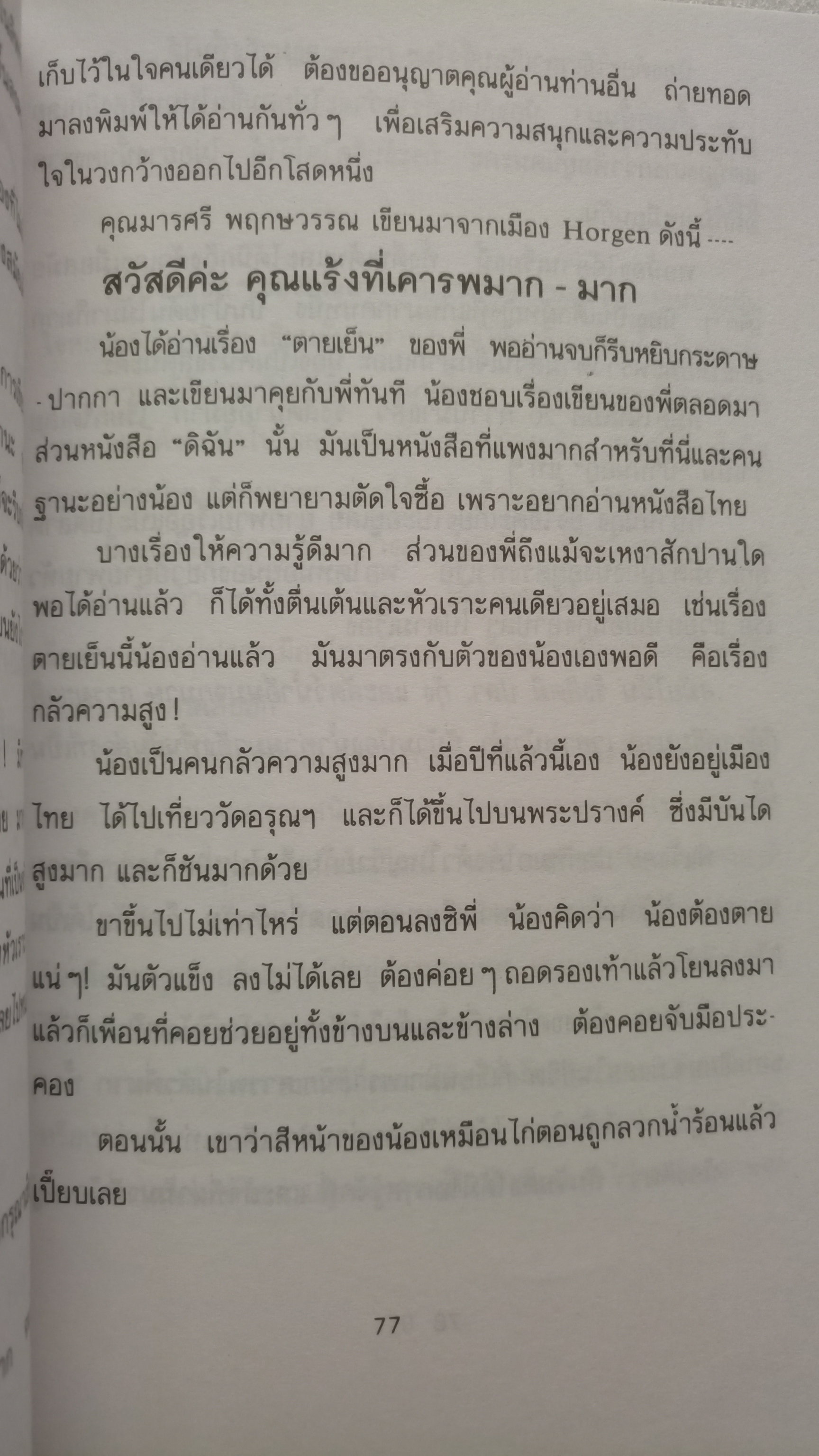 บินแหลก ตายเย็น / อีแร้ง