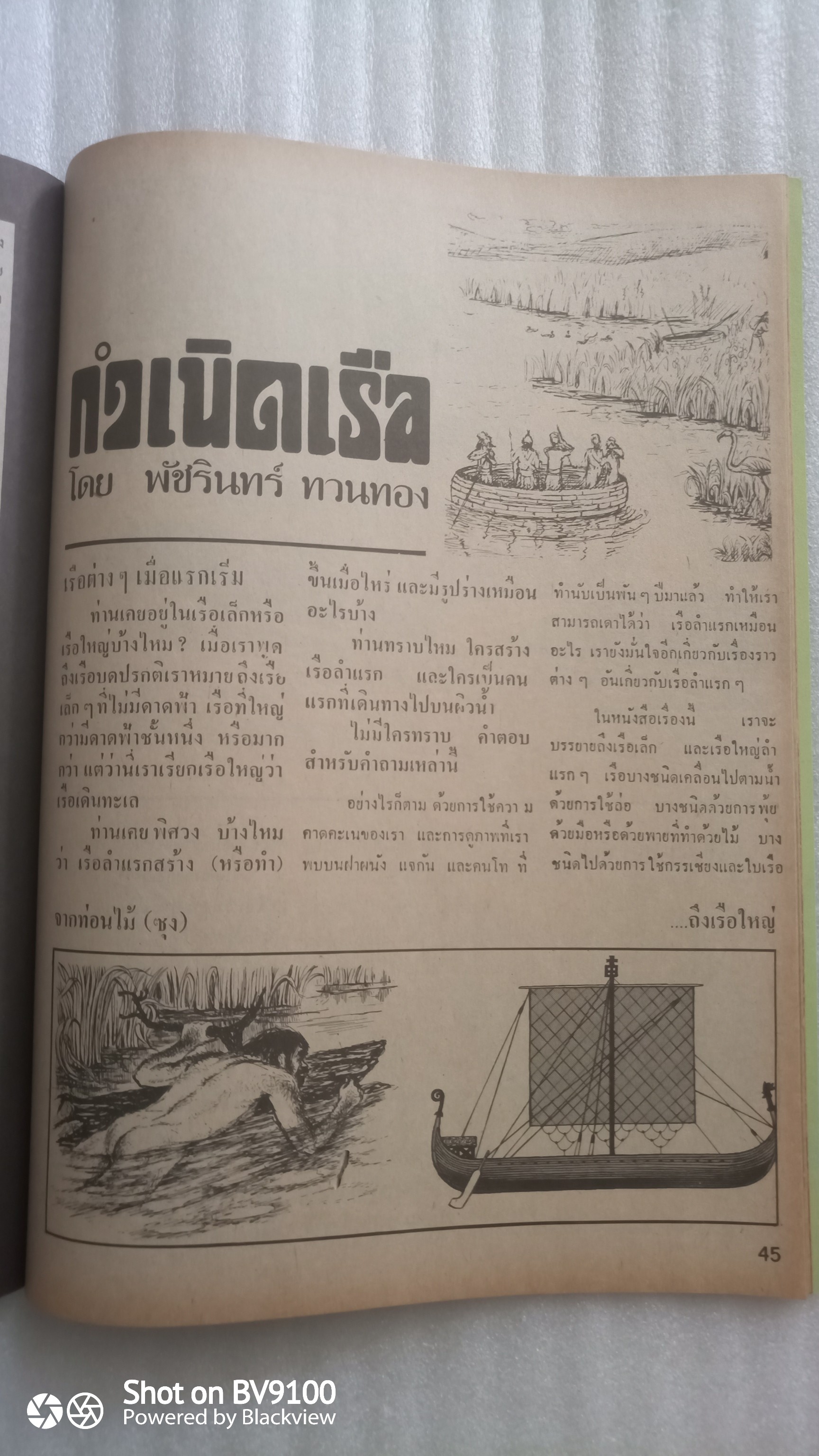 เรื่องเก่า 2523