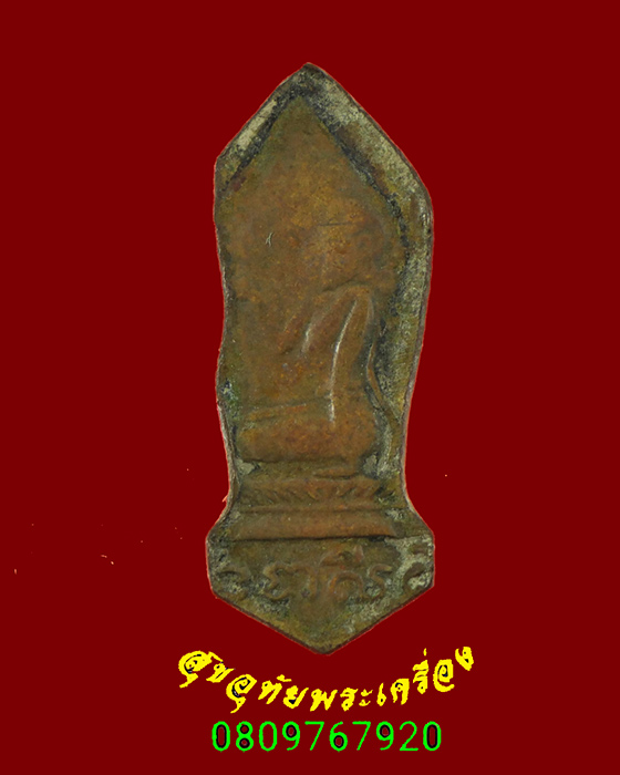 511.เหรียญพระลีลา หลังนางกวัก สำนักพุทธประทีป ปี2500 กล่องเดิมครับ