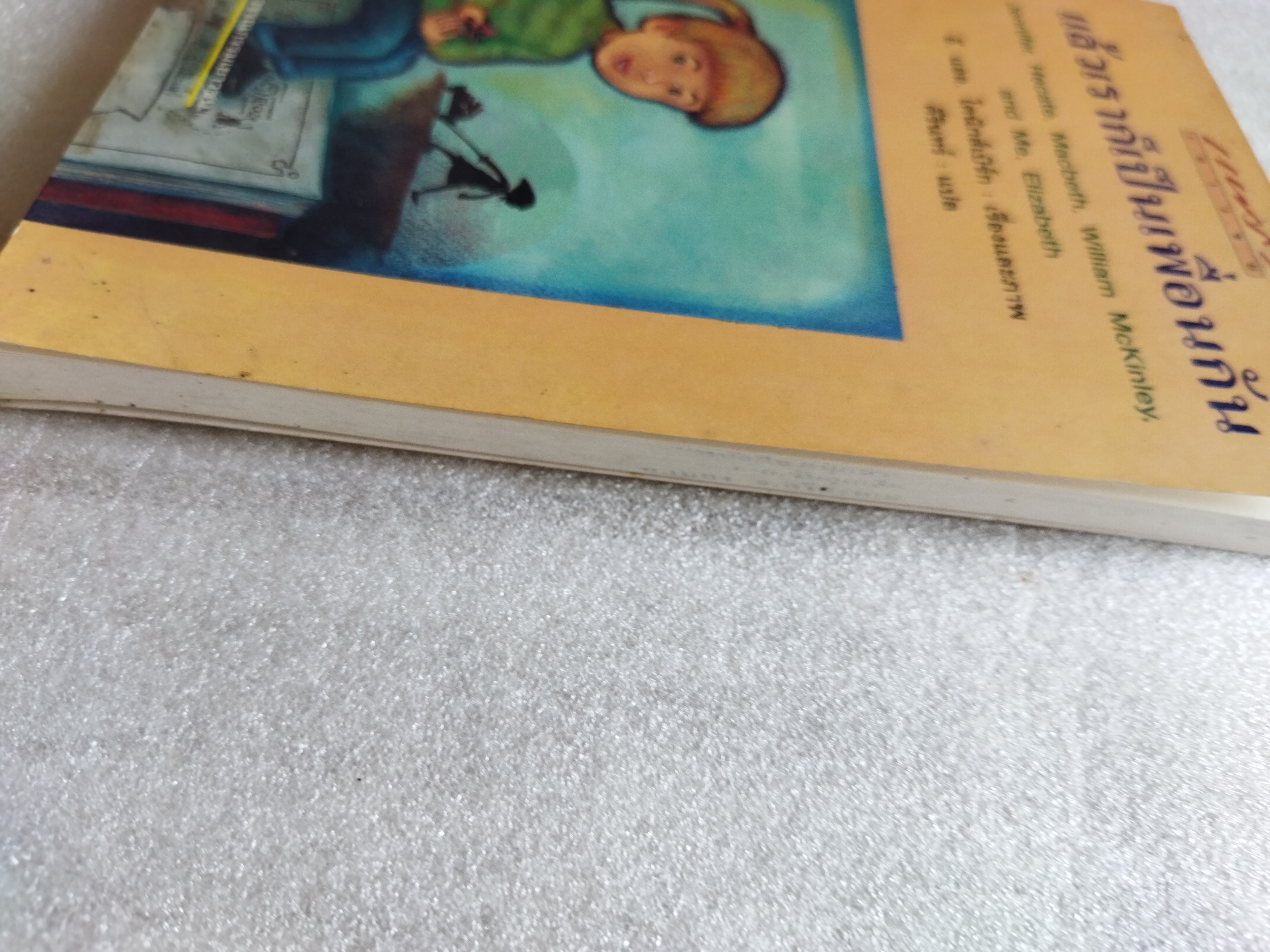 แล้วเราก็เป็นเพื่อนกัน William / อี.แอล.โคนิกส์เบิร์ก