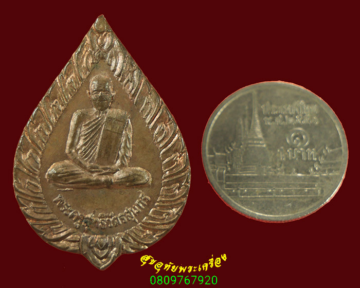 714.เหรียญพระครูสุทธิวัตรสุนทร (บุญ) วัดบ้านนา จ.ระยอง เสาร์ห้า ปี2537 สวยกริ๊บน่าบูชาครับ