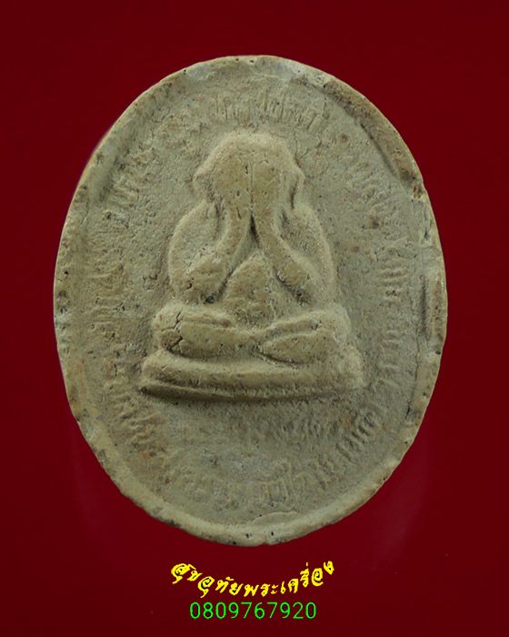 250.พระผงหลวงพ่อเปลี่ยน หลังพระปิดตา วัดใต้ จ.กาญจนบุรี เนื้อจัดน่าบูชาครับ