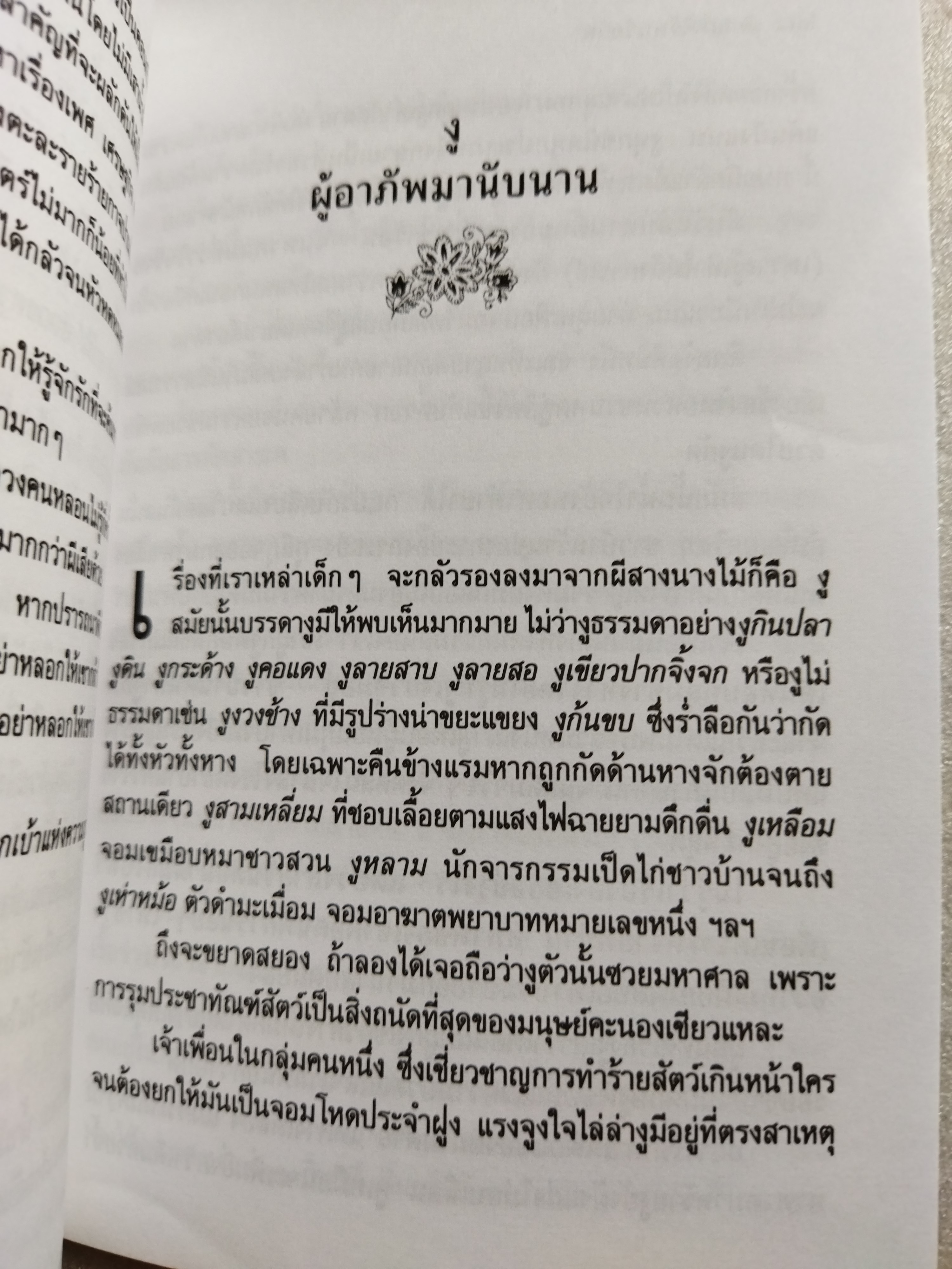 แฝงไว้ในวัยวัน / คมทวน คันธนู
