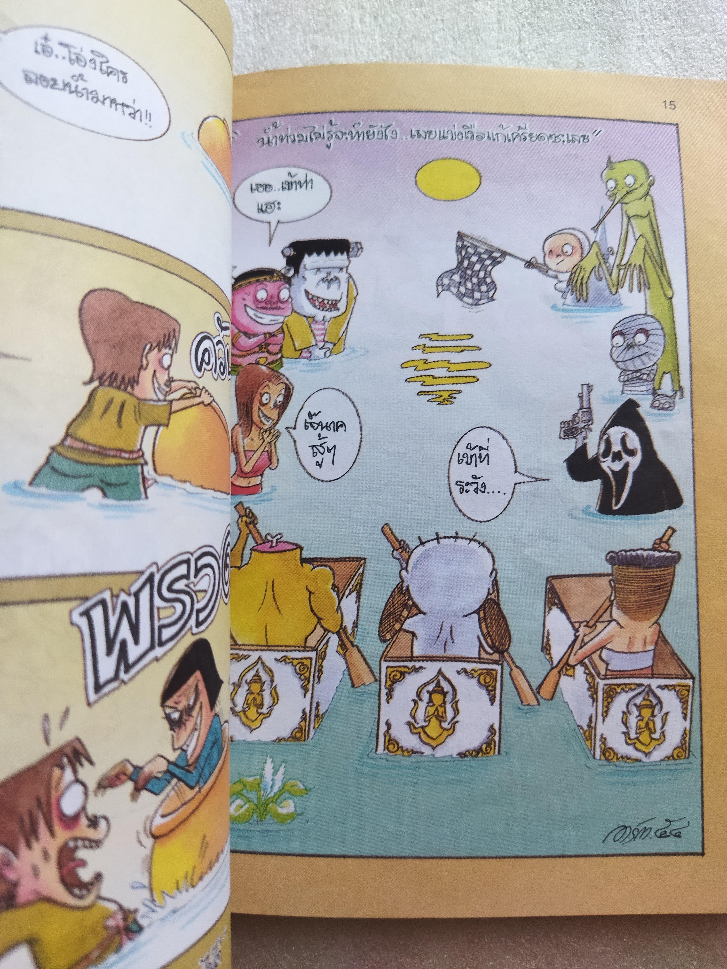 Monsters Gang ผีหัวเราะ